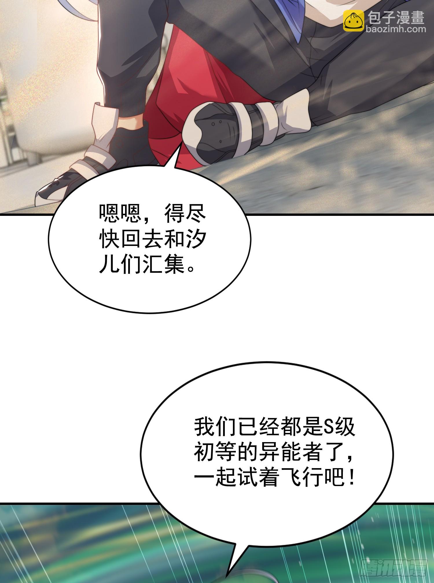 開局吻上裂口女 - 第123話 紅葉老婆晉升S級！(1/2) - 4