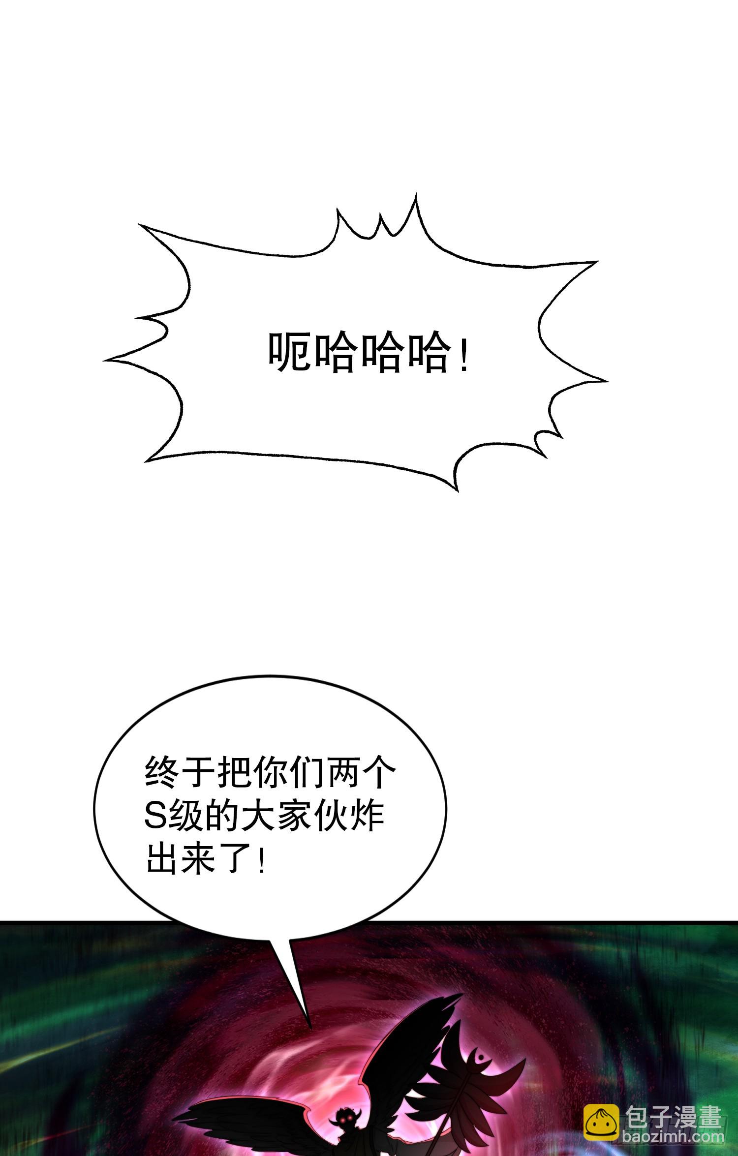 開局吻上裂口女 - 第123話 紅葉老婆晉升S級！(1/2) - 4