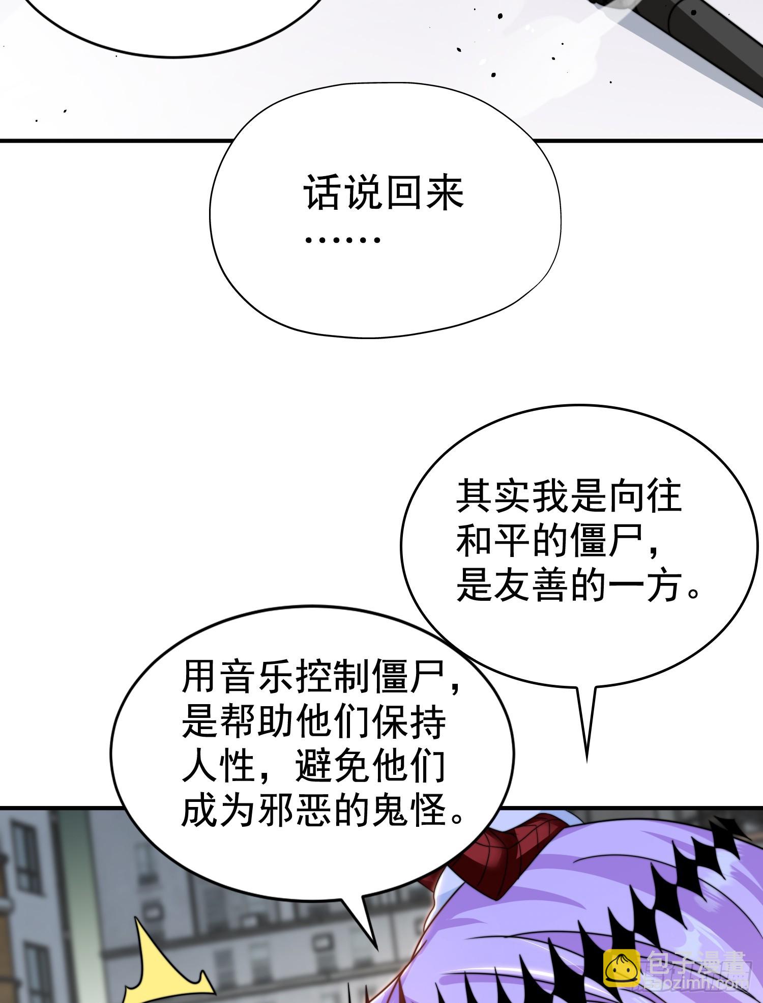 開局吻上裂口女 - 第125話 殭屍歌姬VS林缺(2/2) - 5