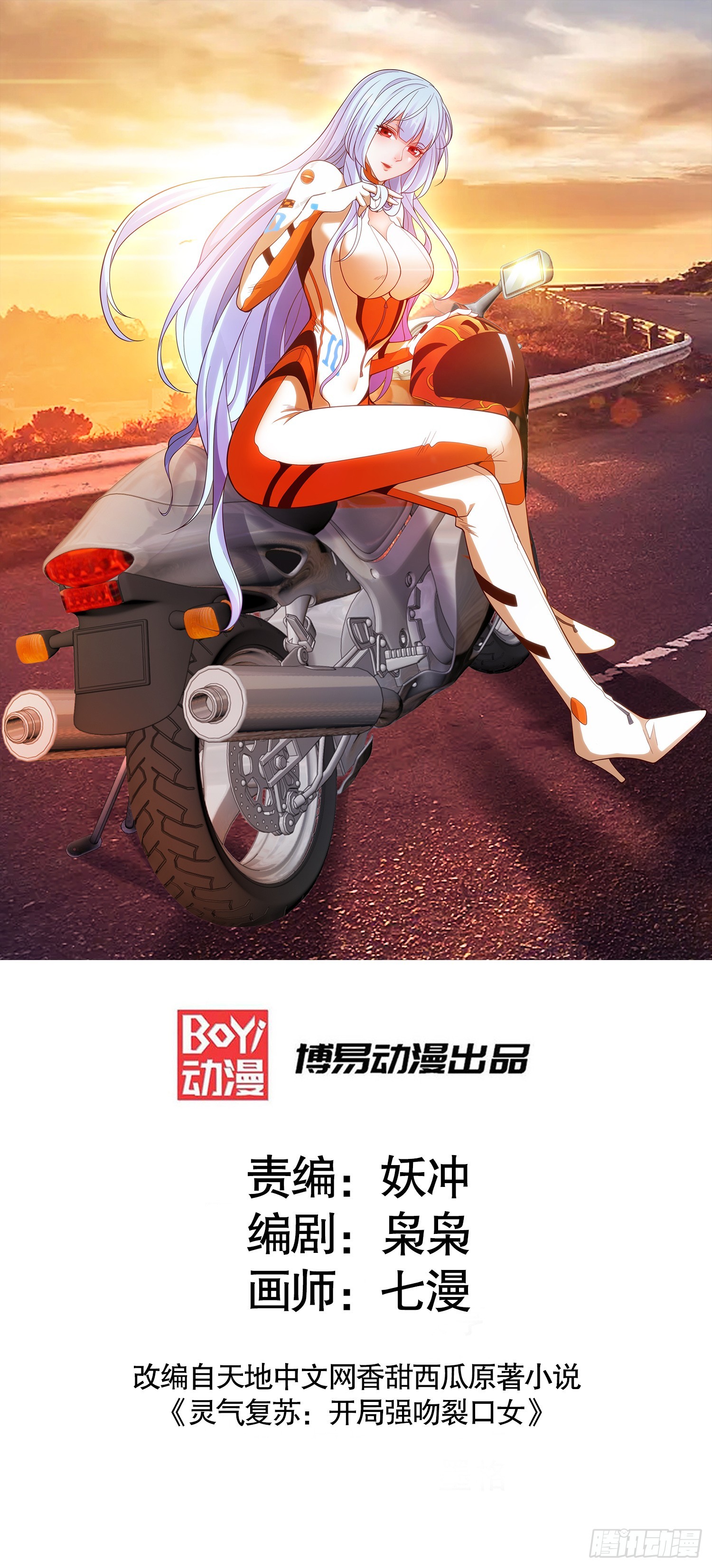 開局吻上裂口女 - 第127話  林汐恢復人類形態(1/2) - 1