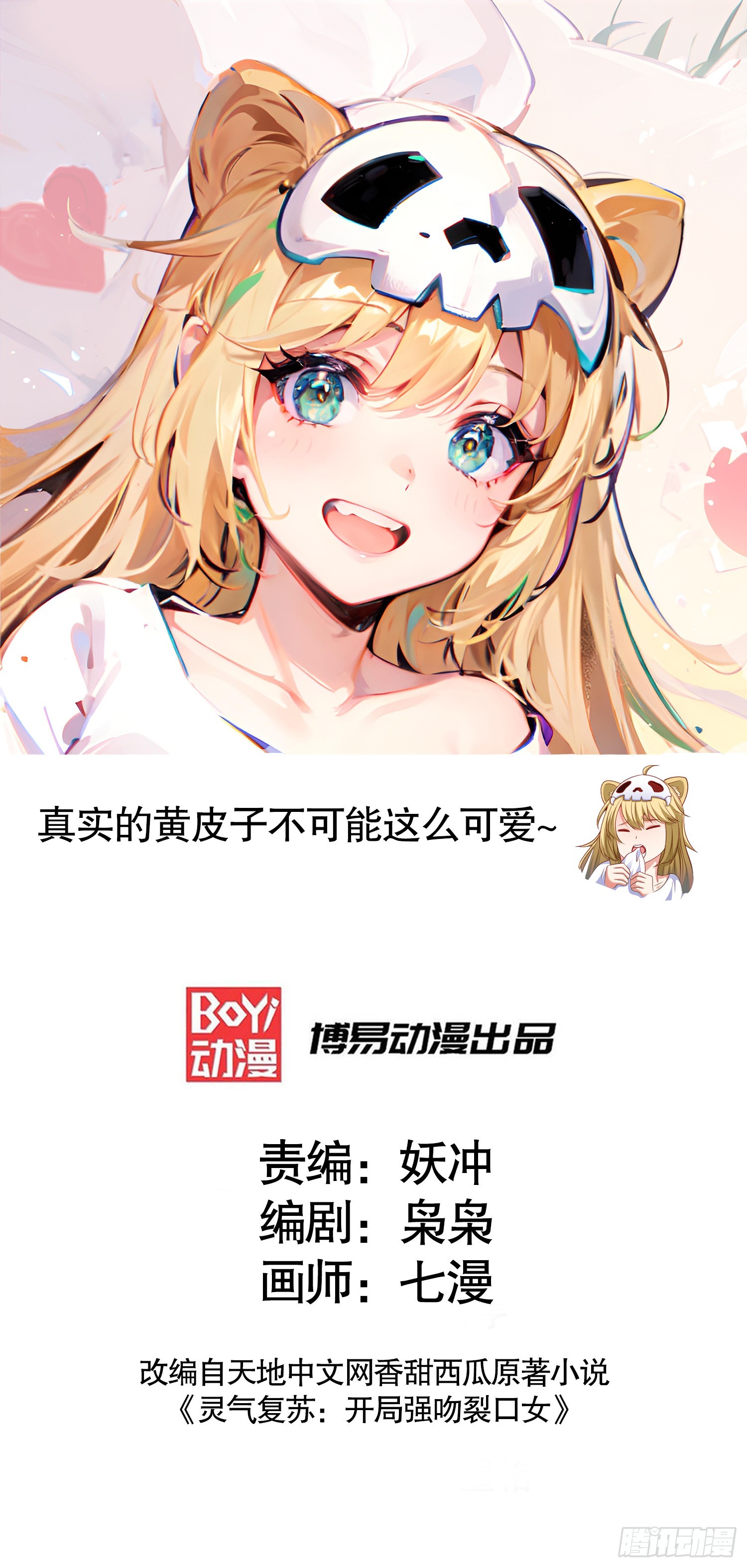 開局吻上裂口女 - 第131話 林缺吊打八岐大蛇(1/2) - 1