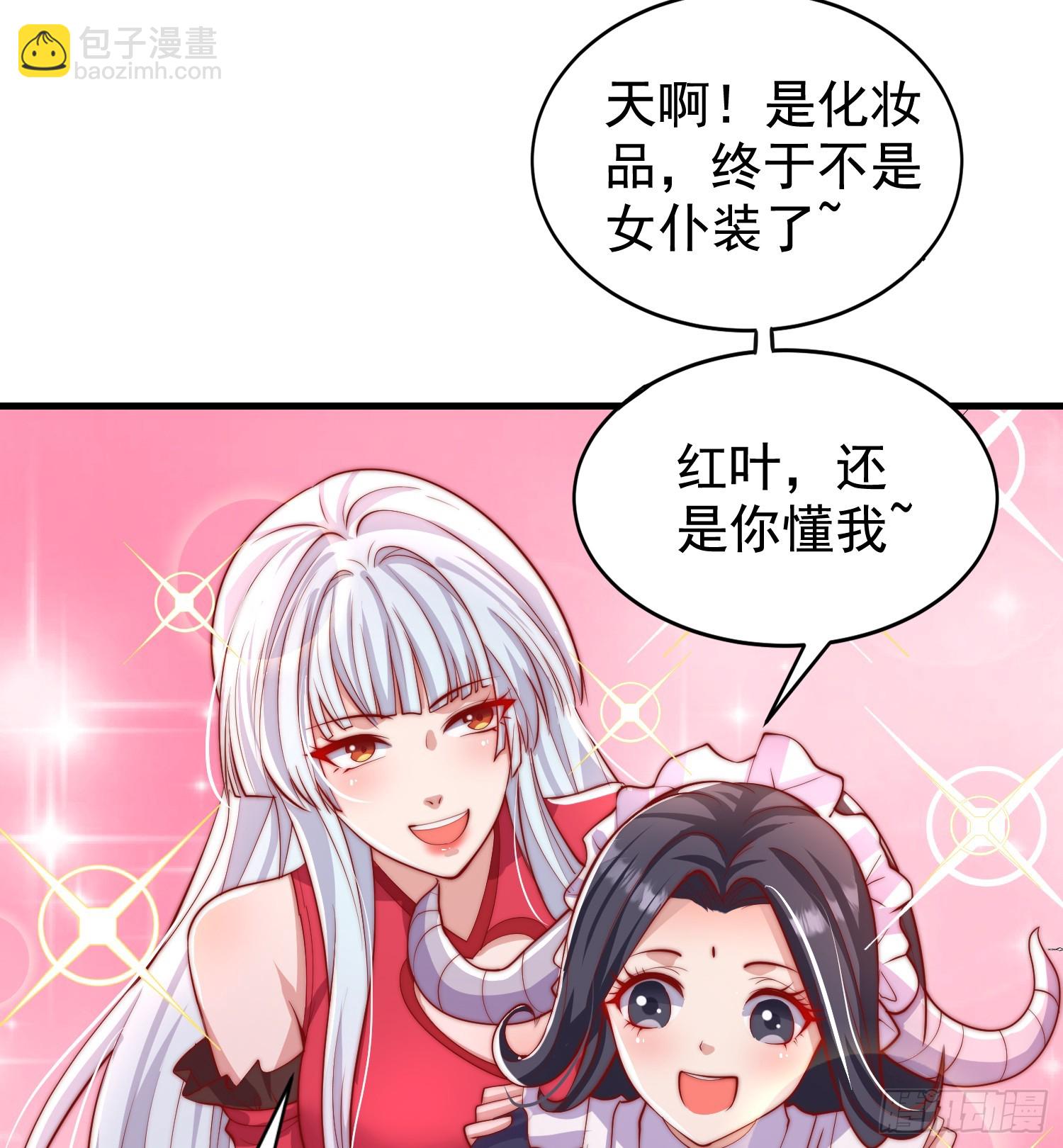 開局吻上裂口女 - 第135話 送給紅葉的特殊道具(2/2) - 2