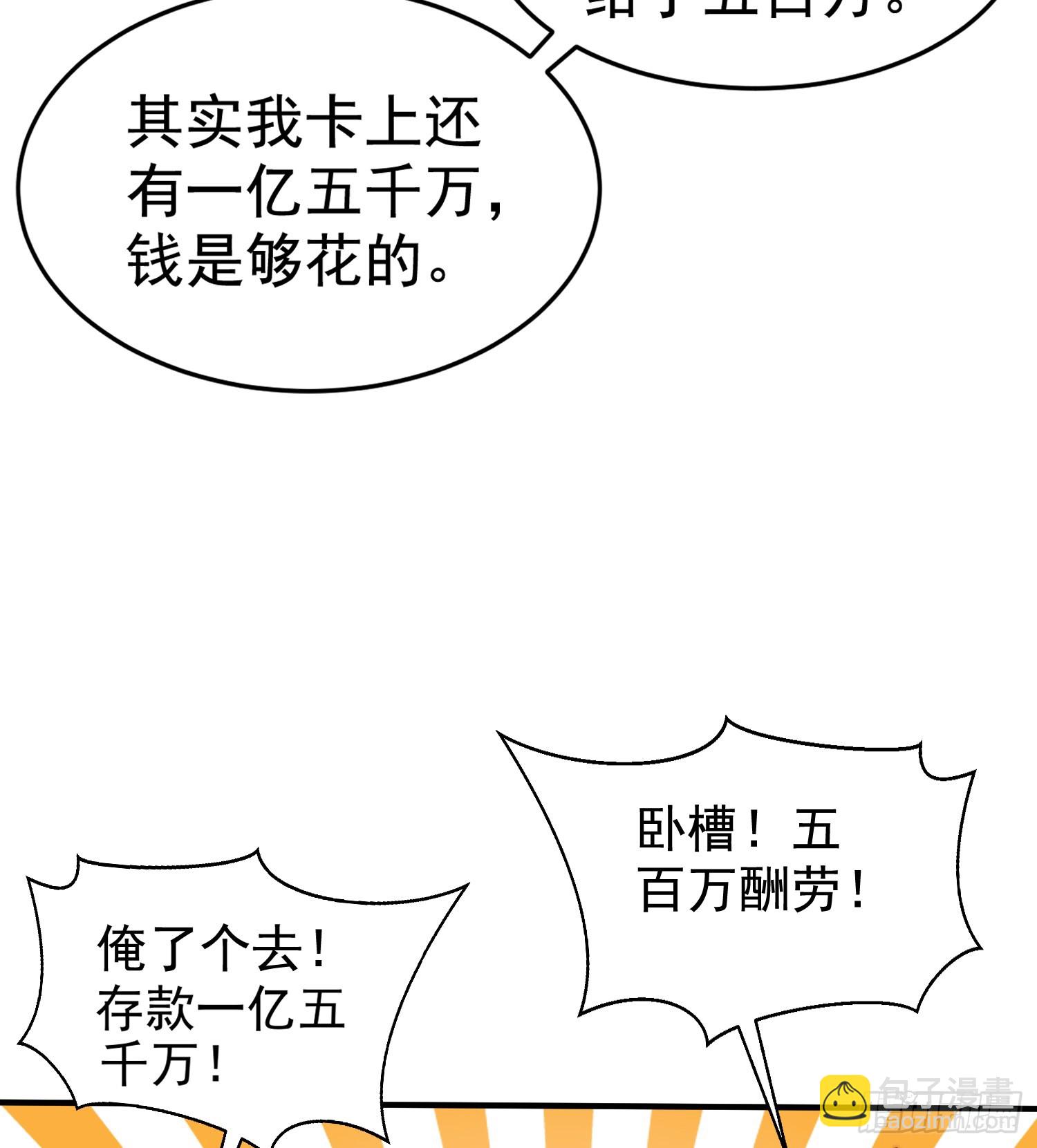 開局吻上裂口女 - 第135話 送給紅葉的特殊道具(2/2) - 7