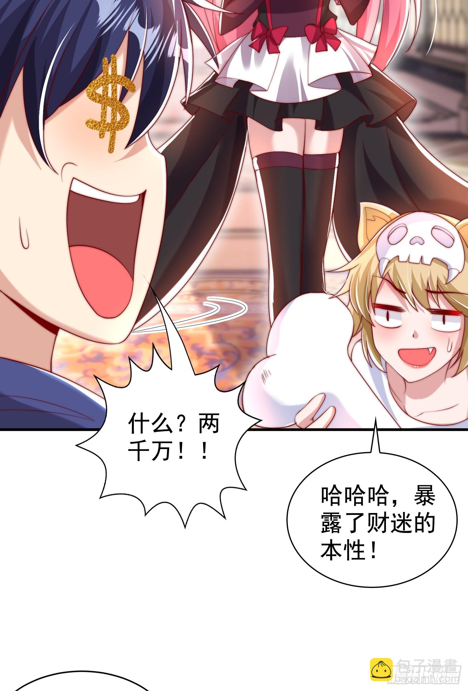 開局吻上裂口女 - 第135話 送給紅葉的特殊道具(2/2) - 3