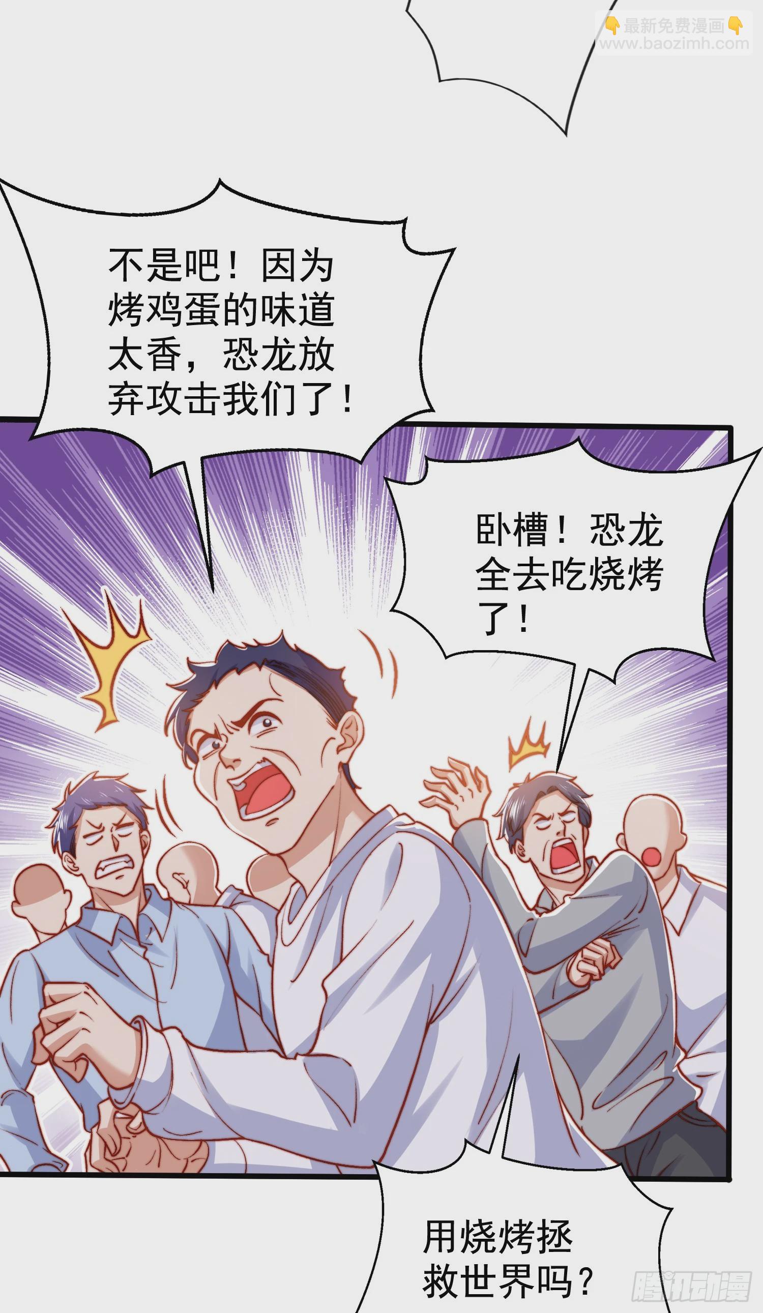 開局吻上裂口女 - 第139話 用燒烤征服反派！(2/2) - 5