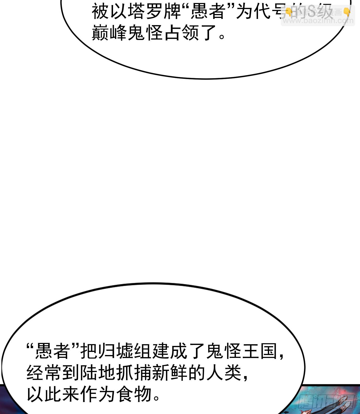 開局吻上裂口女 - 第145話 塔羅牌鬼怪-隱者！(1/2) - 5