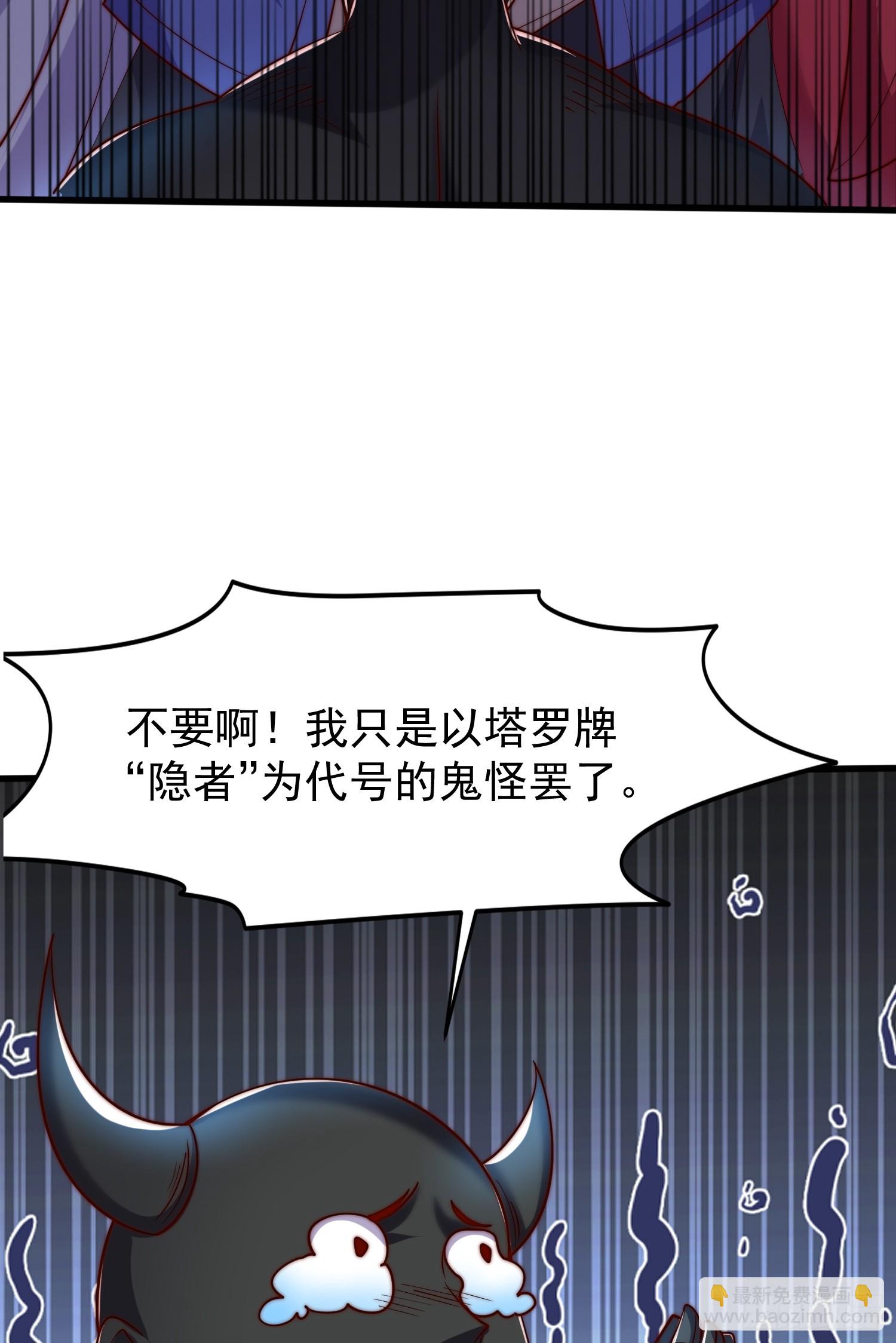 開局吻上裂口女 - 第145話 塔羅牌鬼怪-隱者！(2/2) - 6