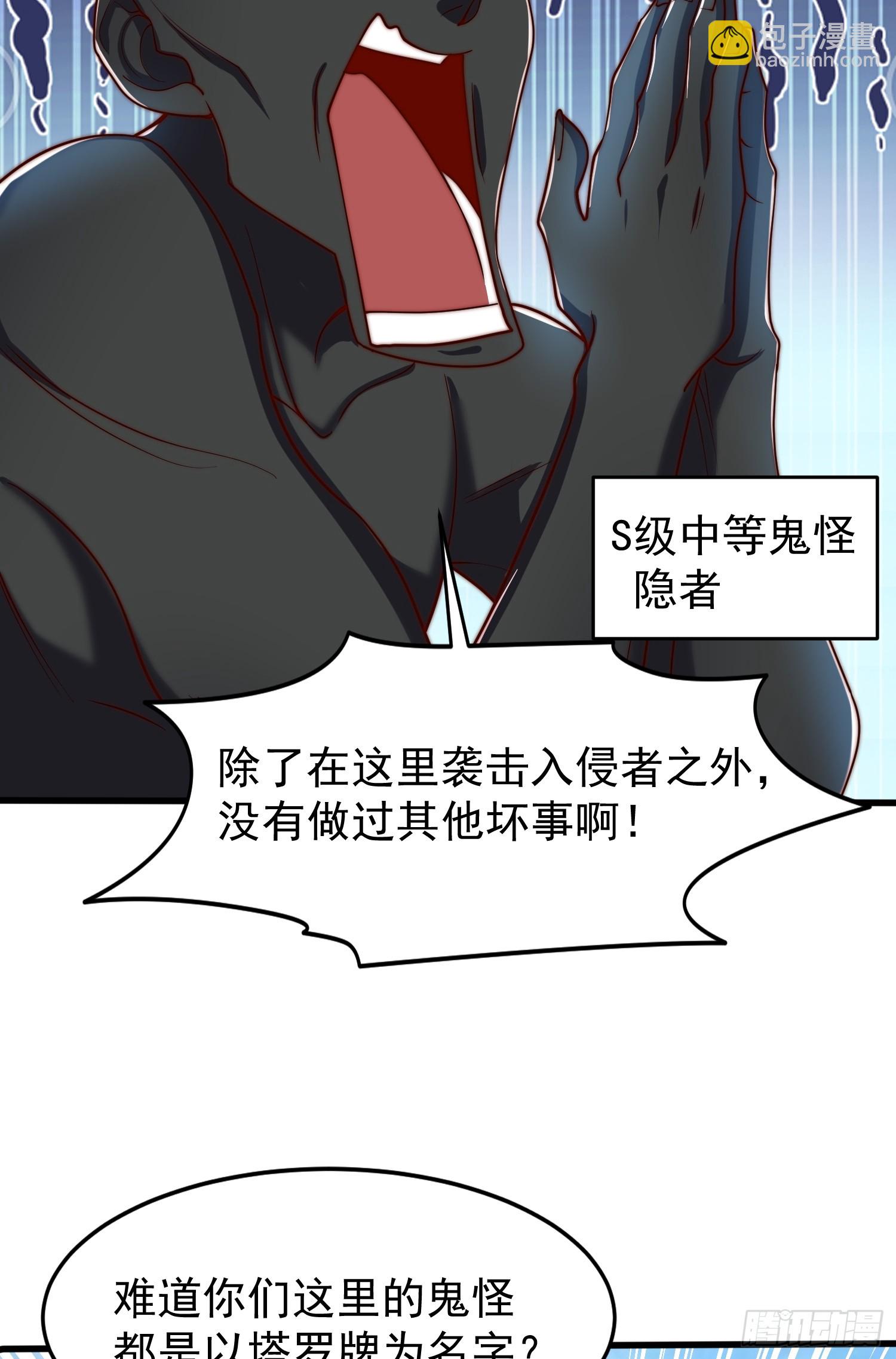 開局吻上裂口女 - 第145話 塔羅牌鬼怪-隱者！(2/2) - 1