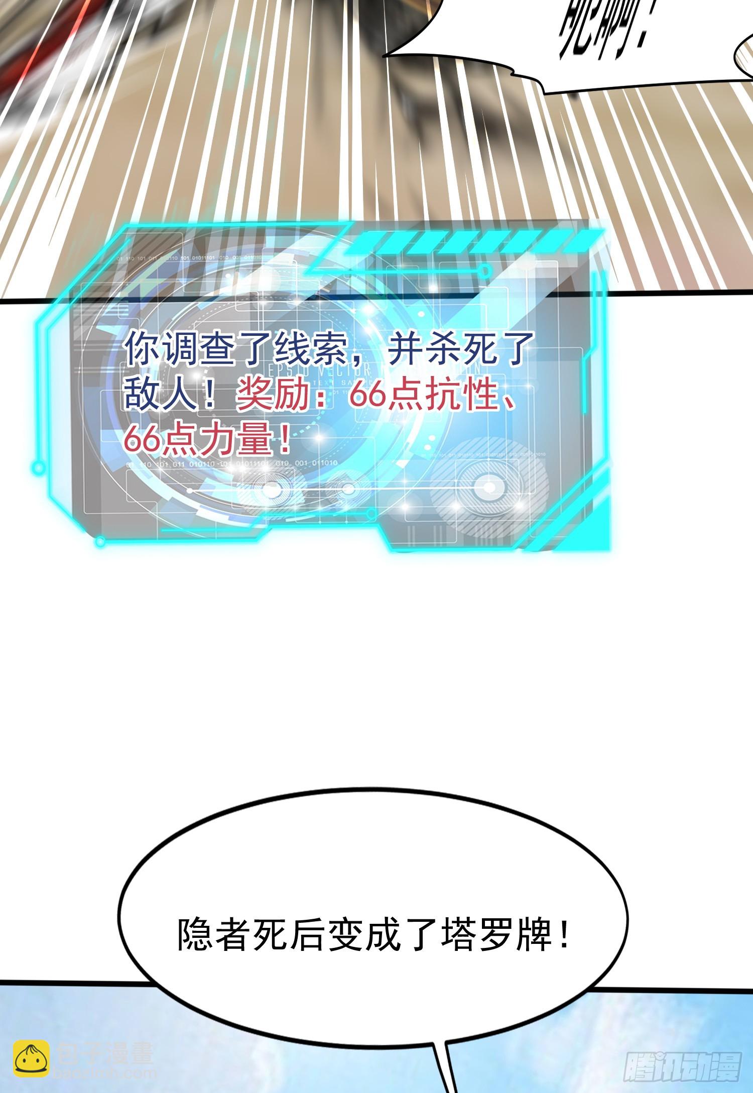 開局吻上裂口女 - 第145話 塔羅牌鬼怪-隱者！(2/2) - 6