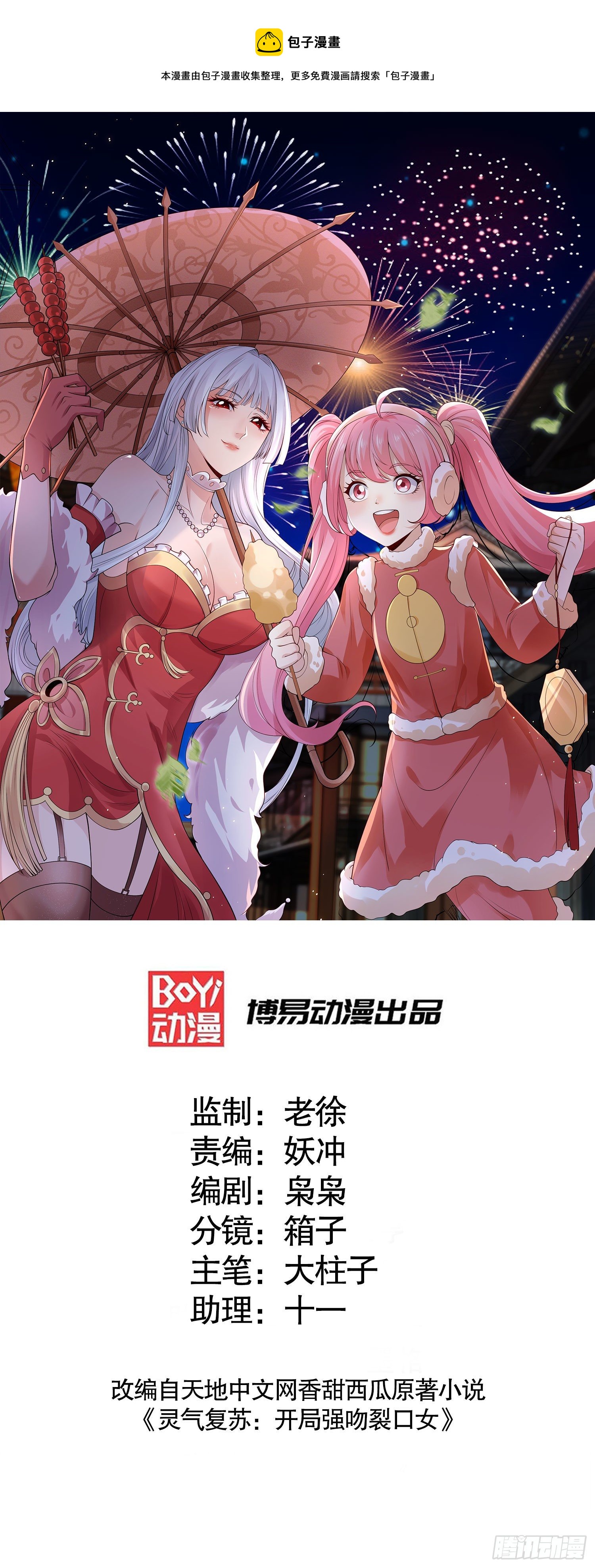 開局吻上裂口女 - 第15話 加入傭兵小隊！(1/2) - 1