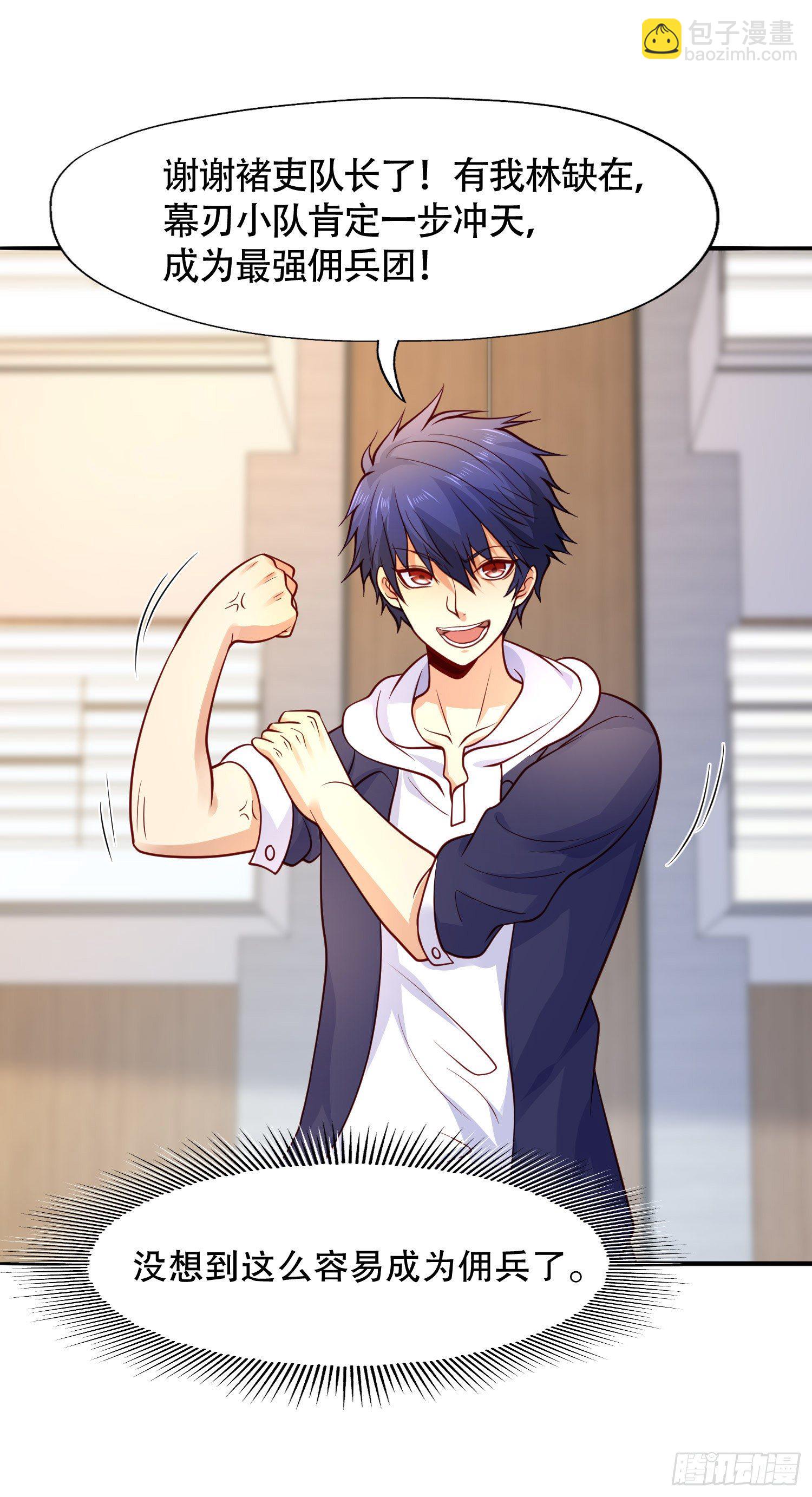 開局吻上裂口女 - 第15話 加入傭兵小隊！(1/2) - 5