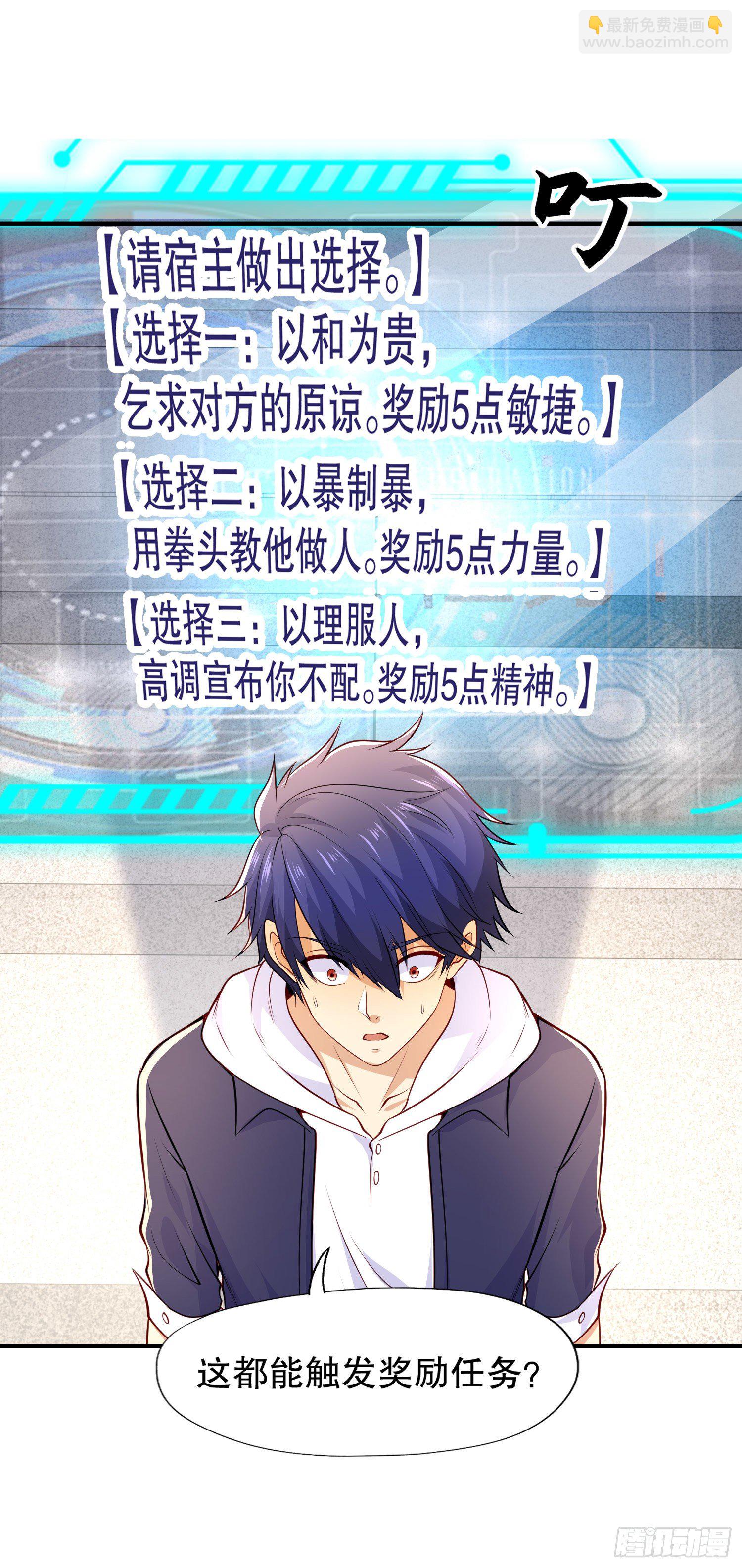 開局吻上裂口女 - 第15話 加入傭兵小隊！(1/2) - 4