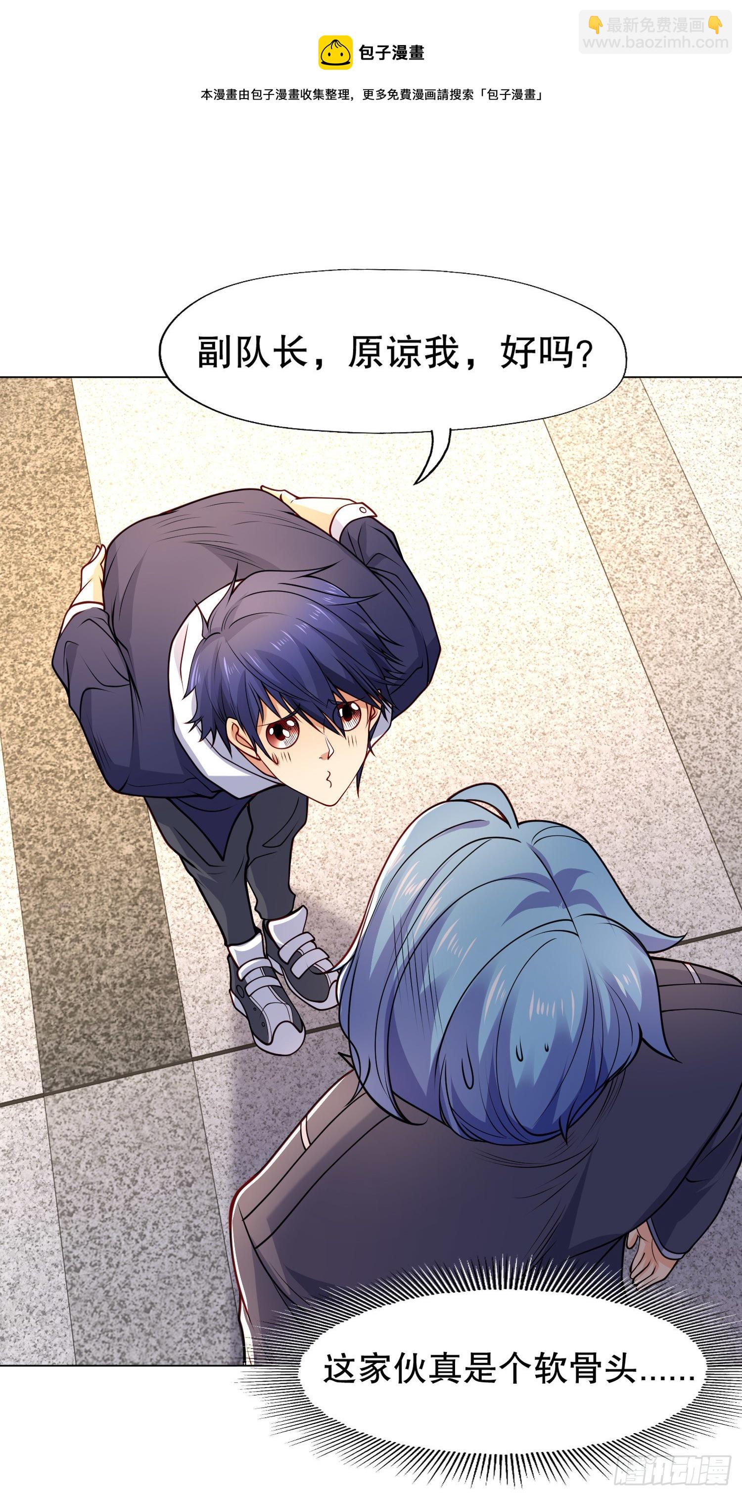 開局吻上裂口女 - 第15話 加入傭兵小隊！(1/2) - 3