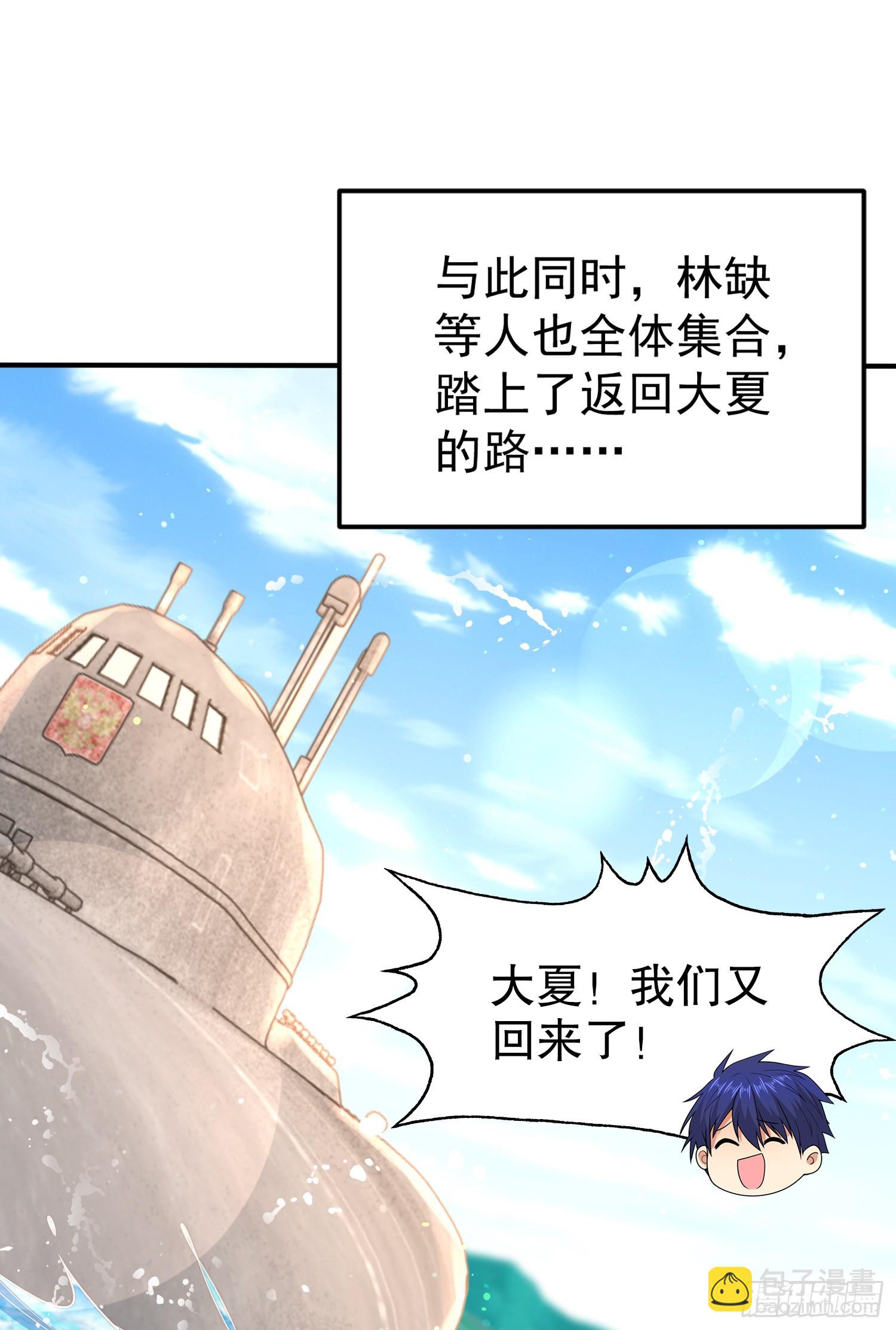 開局吻上裂口女 - 第151話 歸墟勝利！重返大夏(1/2) - 6