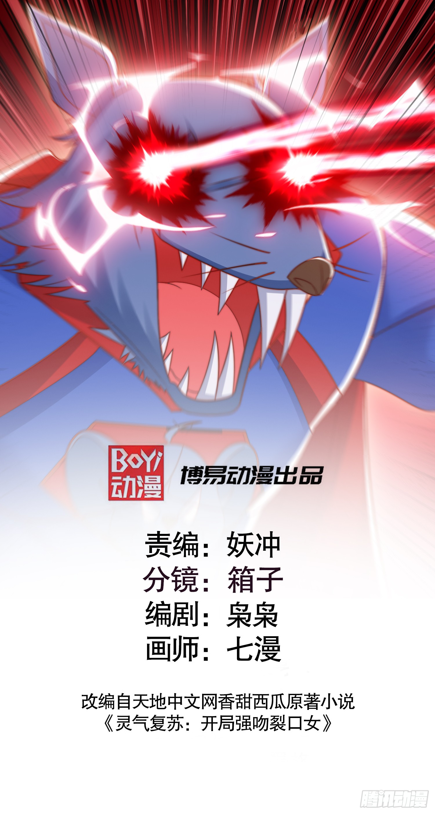 開局吻上裂口女 - 第157話 喂反派吃臭狗屎~(1/2) - 1