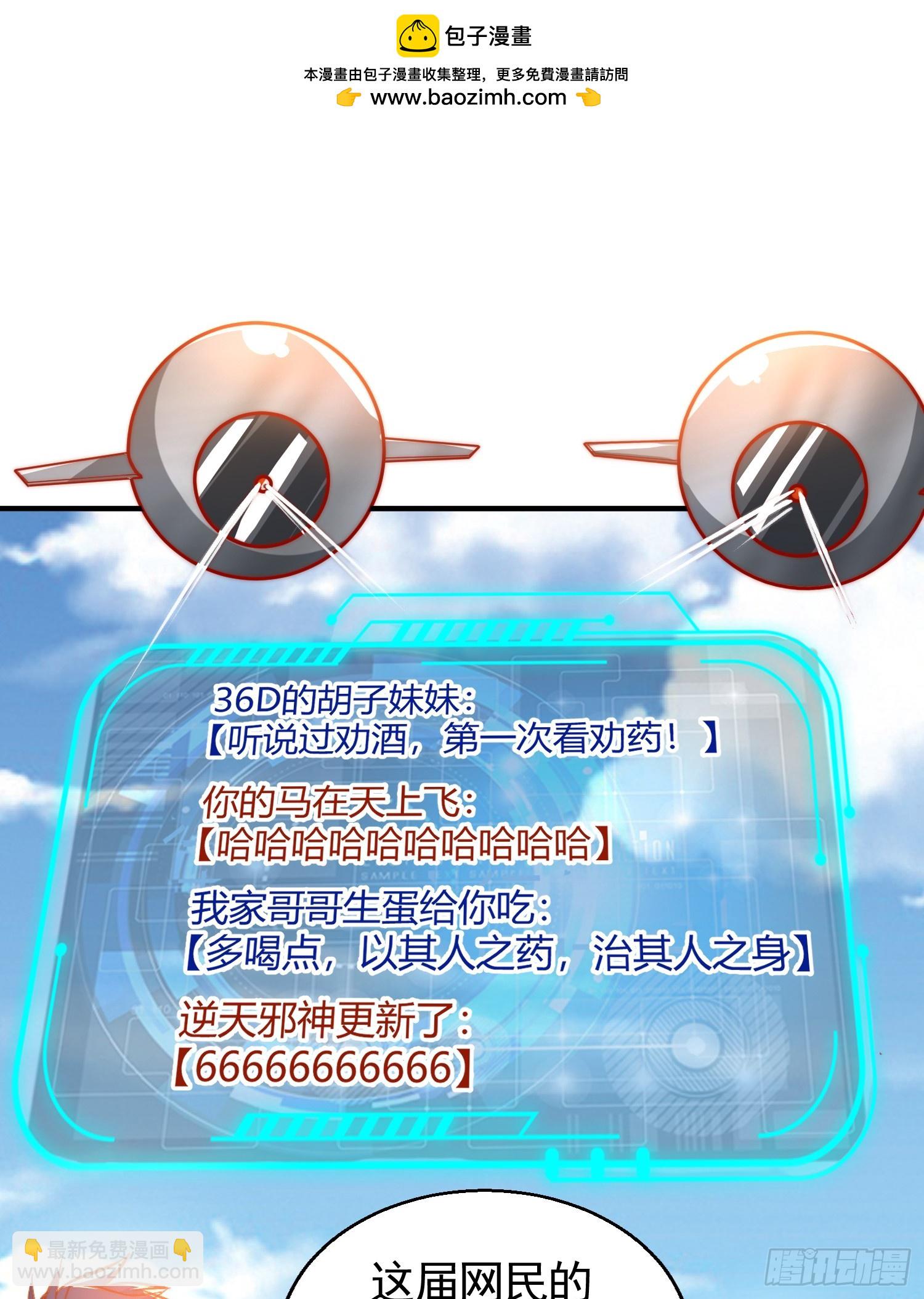 開局吻上裂口女 - 第161話 西國的零元搶購(1/2) - 4