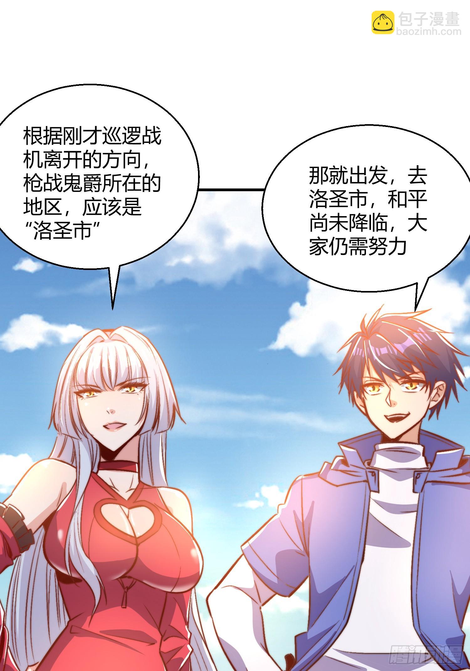 開局吻上裂口女 - 第161話 西國的零元搶購(1/2) - 2