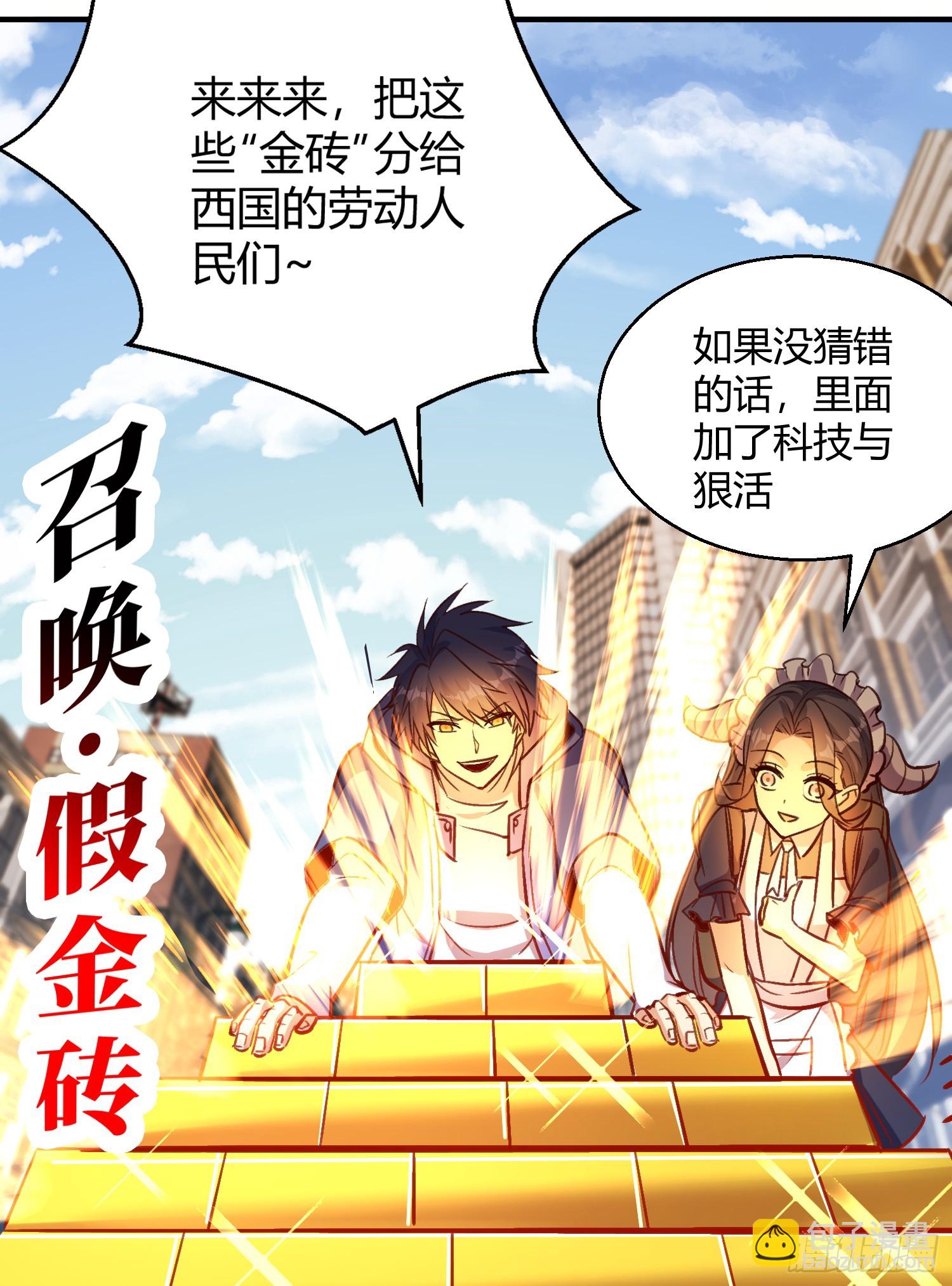 開局吻上裂口女 - 第161話 西國的零元搶購(2/2) - 5