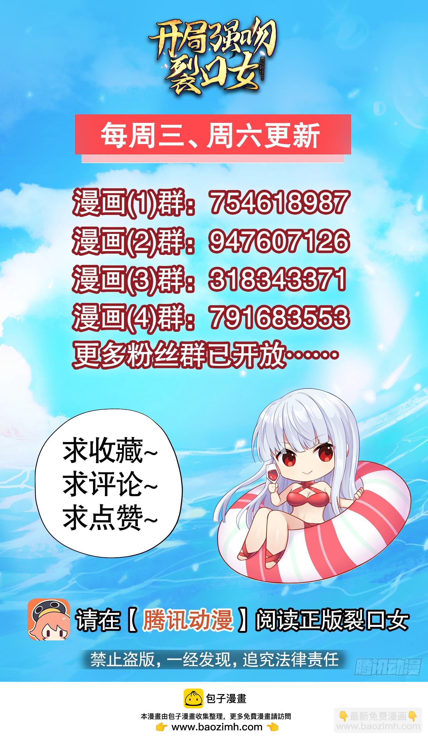 開局吻上裂口女 - 第161話 西國的零元搶購(2/2) - 2