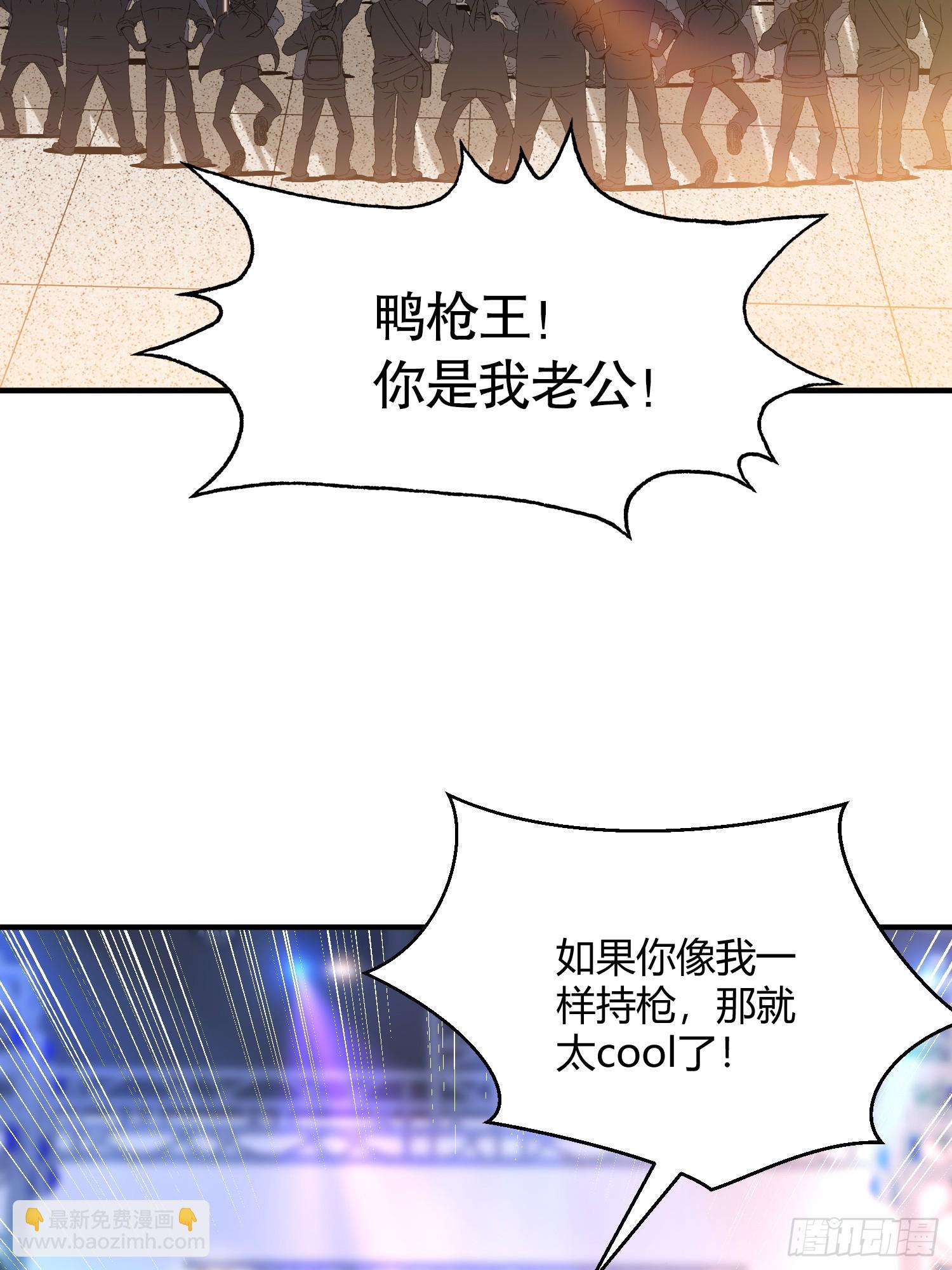 開局吻上裂口女 - 第163話 毀了鴨槍王演唱會(1/2) - 7