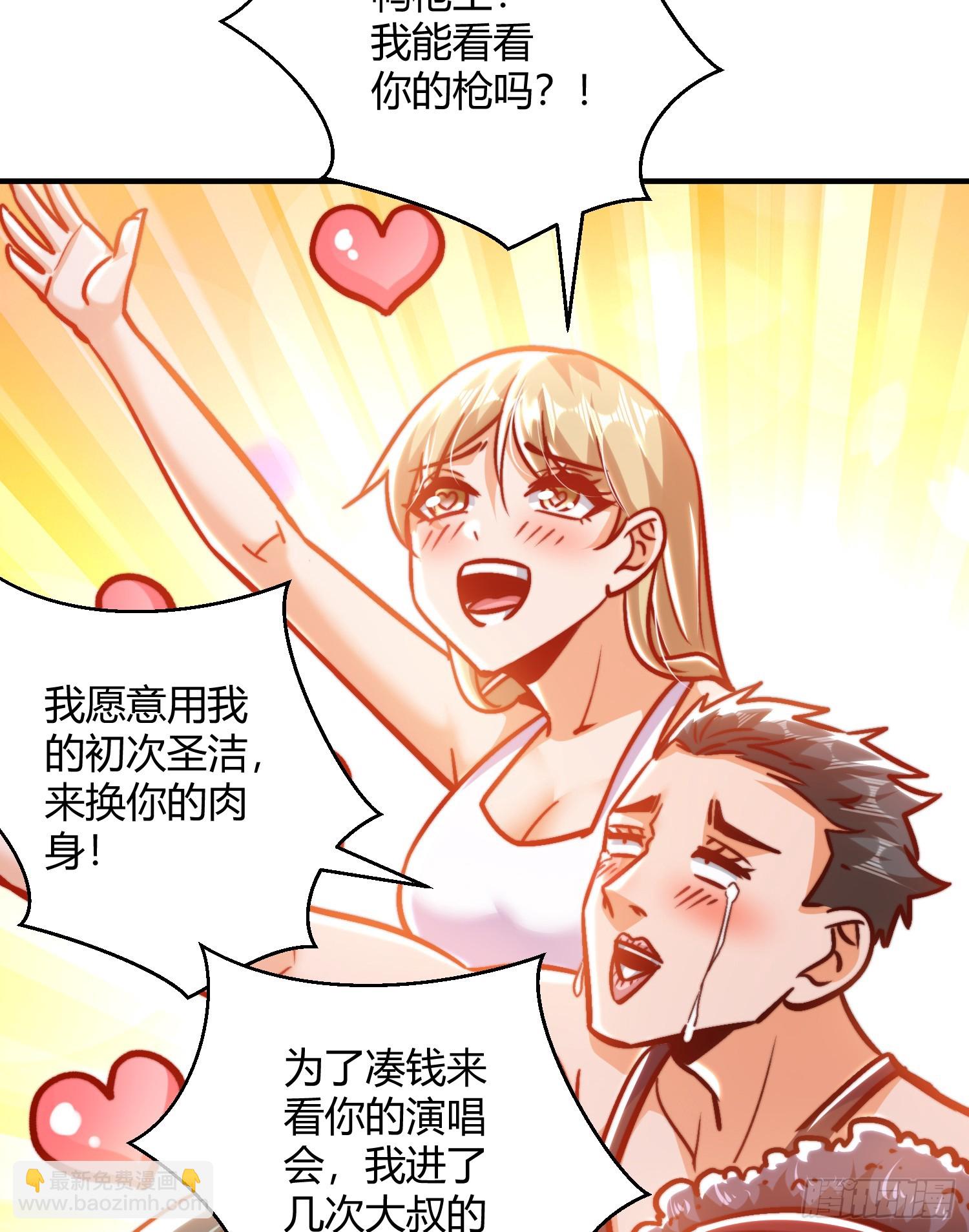 開局吻上裂口女 - 第163話 毀了鴨槍王演唱會(1/2) - 1