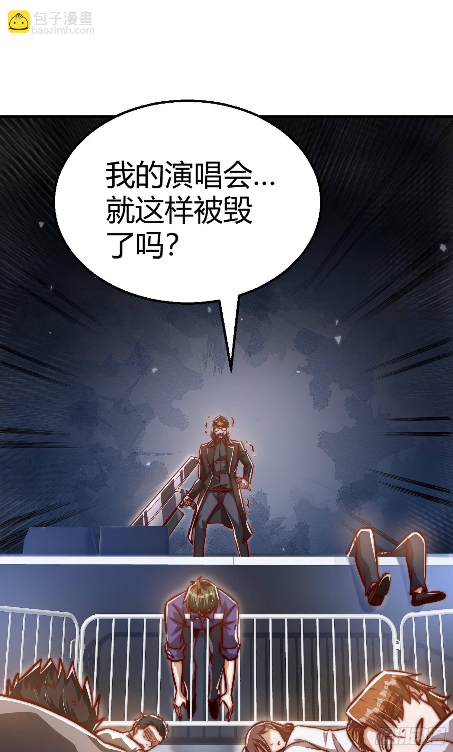 開局吻上裂口女 - 第163話 毀了鴨槍王演唱會(1/2) - 4