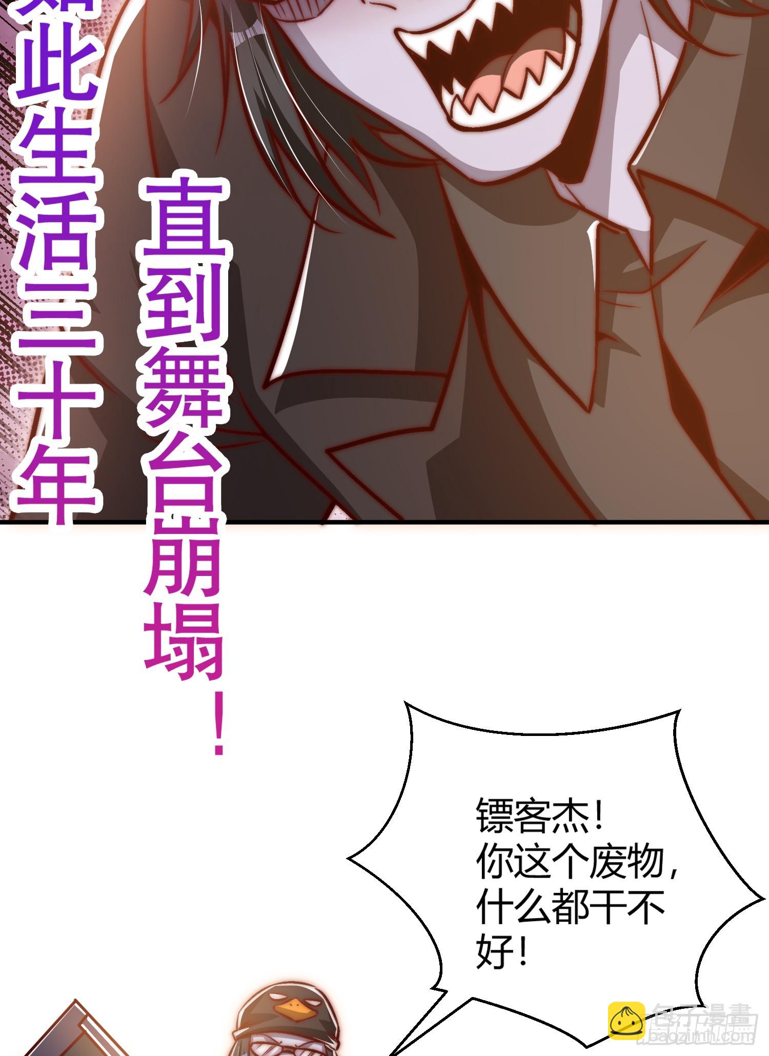 開局吻上裂口女 - 第163話 毀了鴨槍王演唱會(1/2) - 6