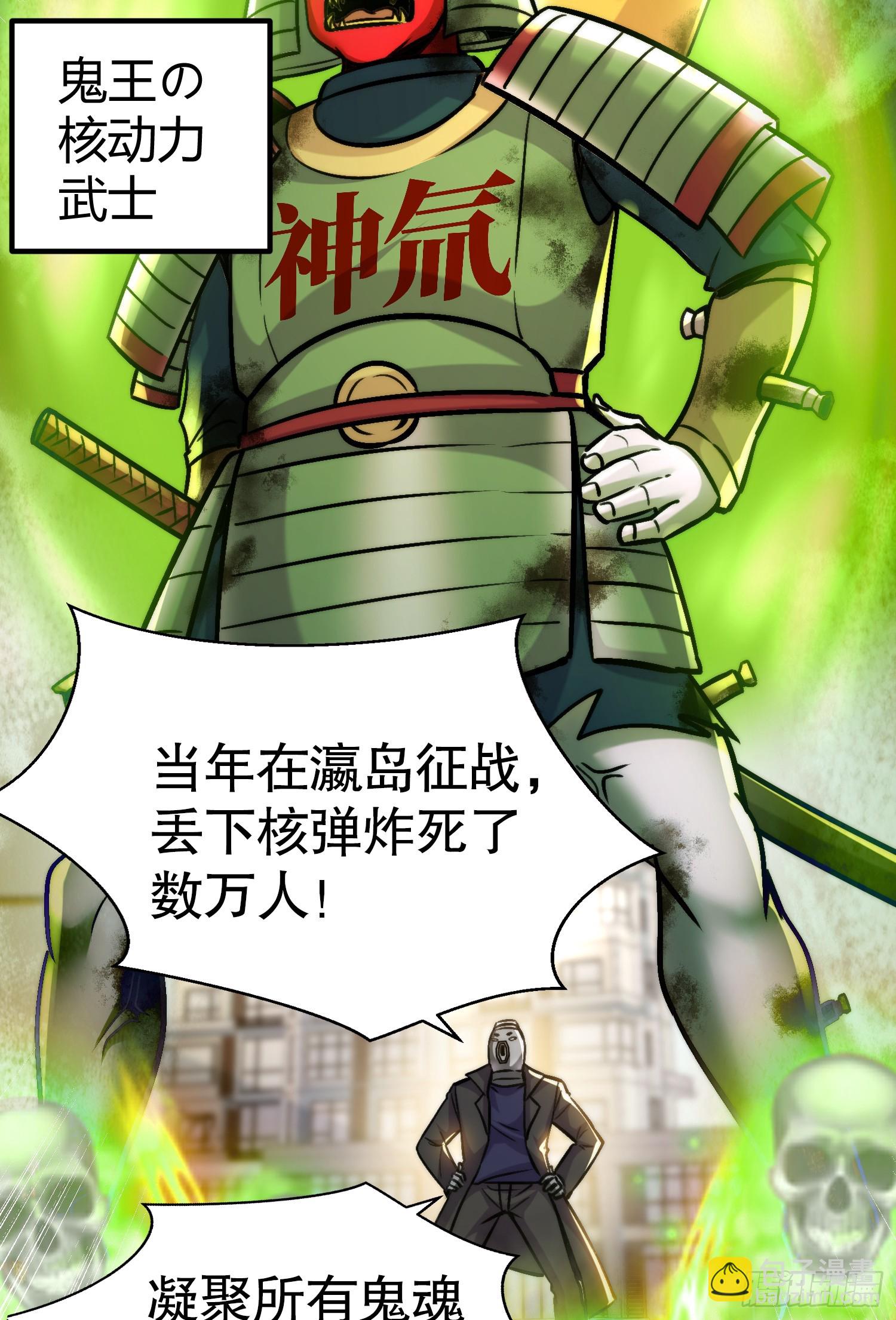 開局吻上裂口女 - 第165話 玩爆核動力武士(1/2) - 1