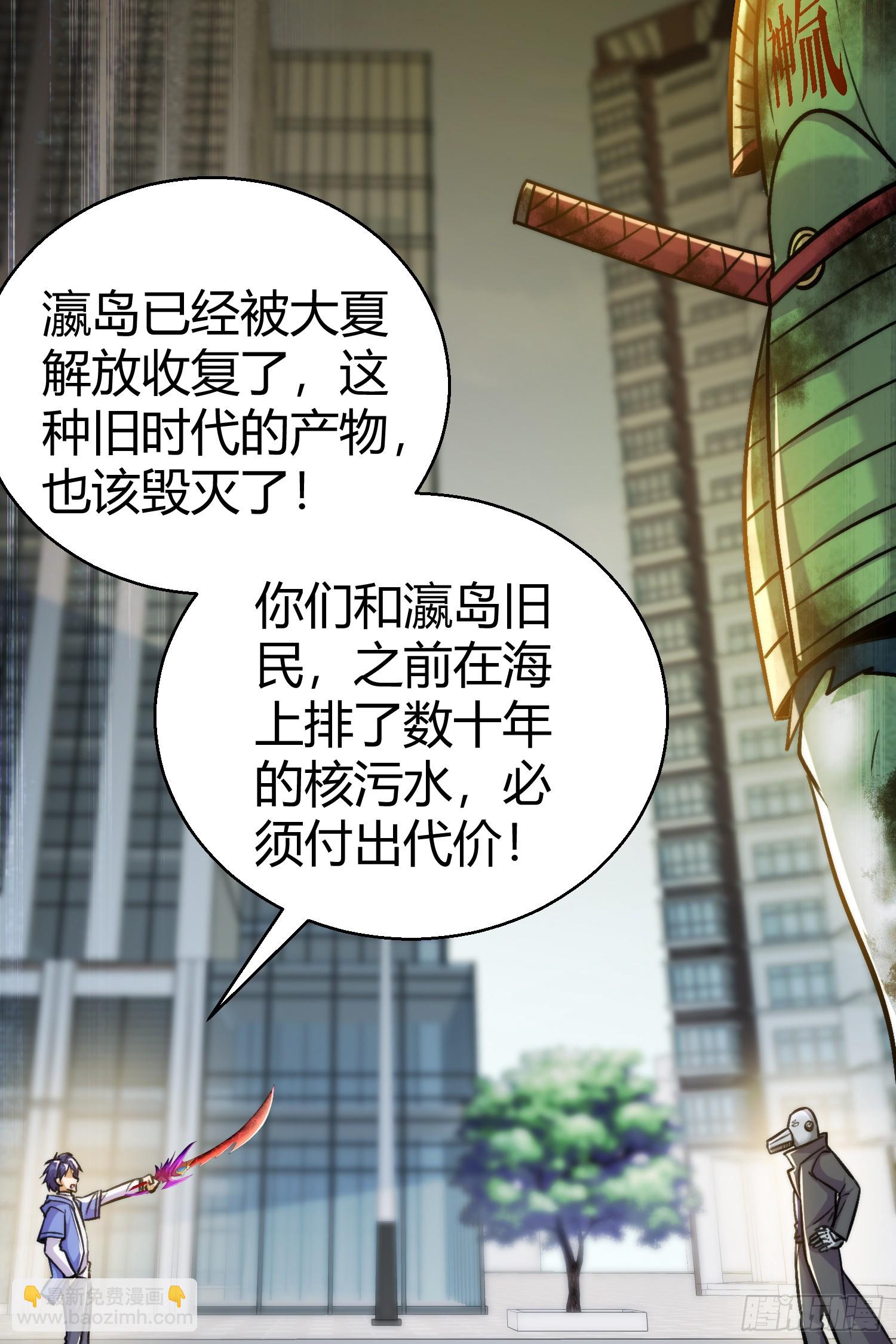 開局吻上裂口女 - 第165話 玩爆核動力武士(1/2) - 3