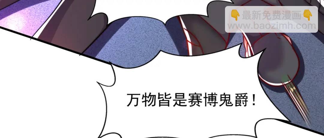 開局吻上裂口女 - 第167話 賽博朋克世界！(3/3) - 2