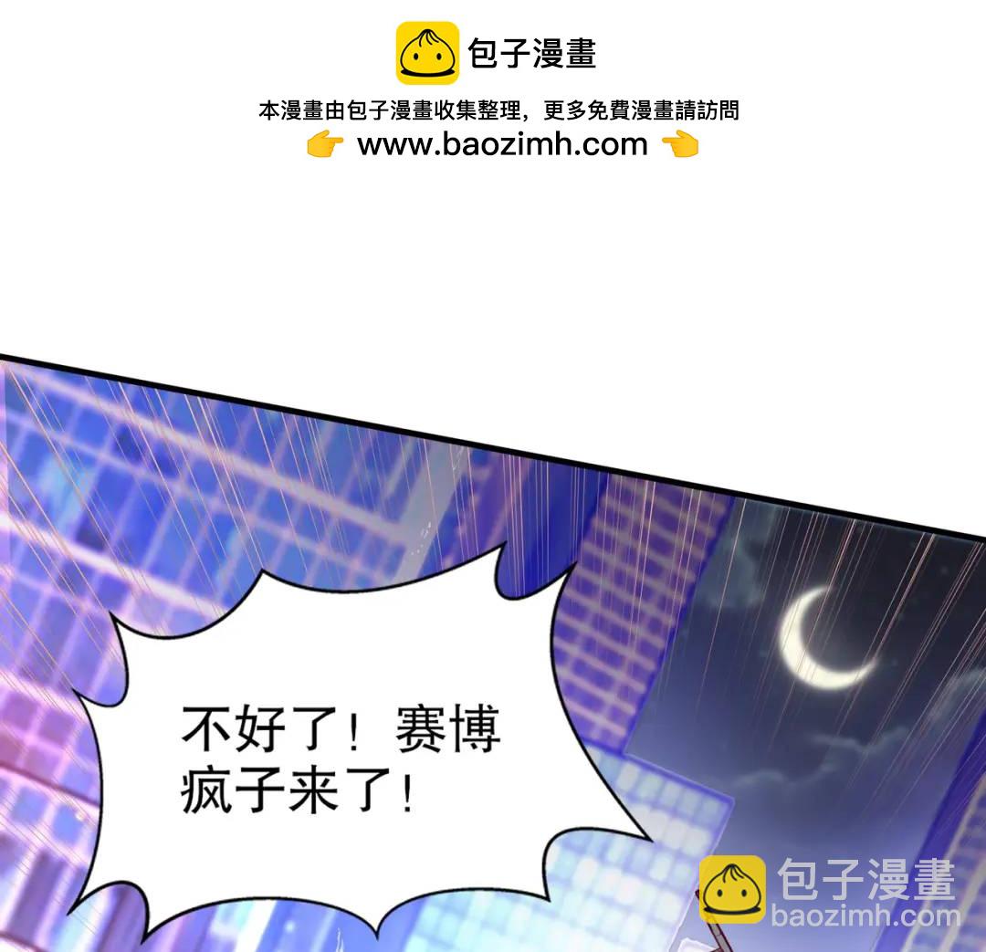 開局吻上裂口女 - 第167話 賽博朋克世界！(2/3) - 5