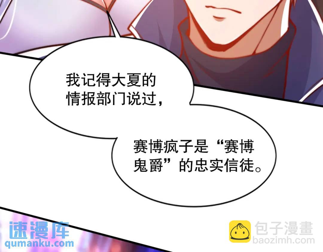 開局吻上裂口女 - 第167話 賽博朋克世界！(2/3) - 4