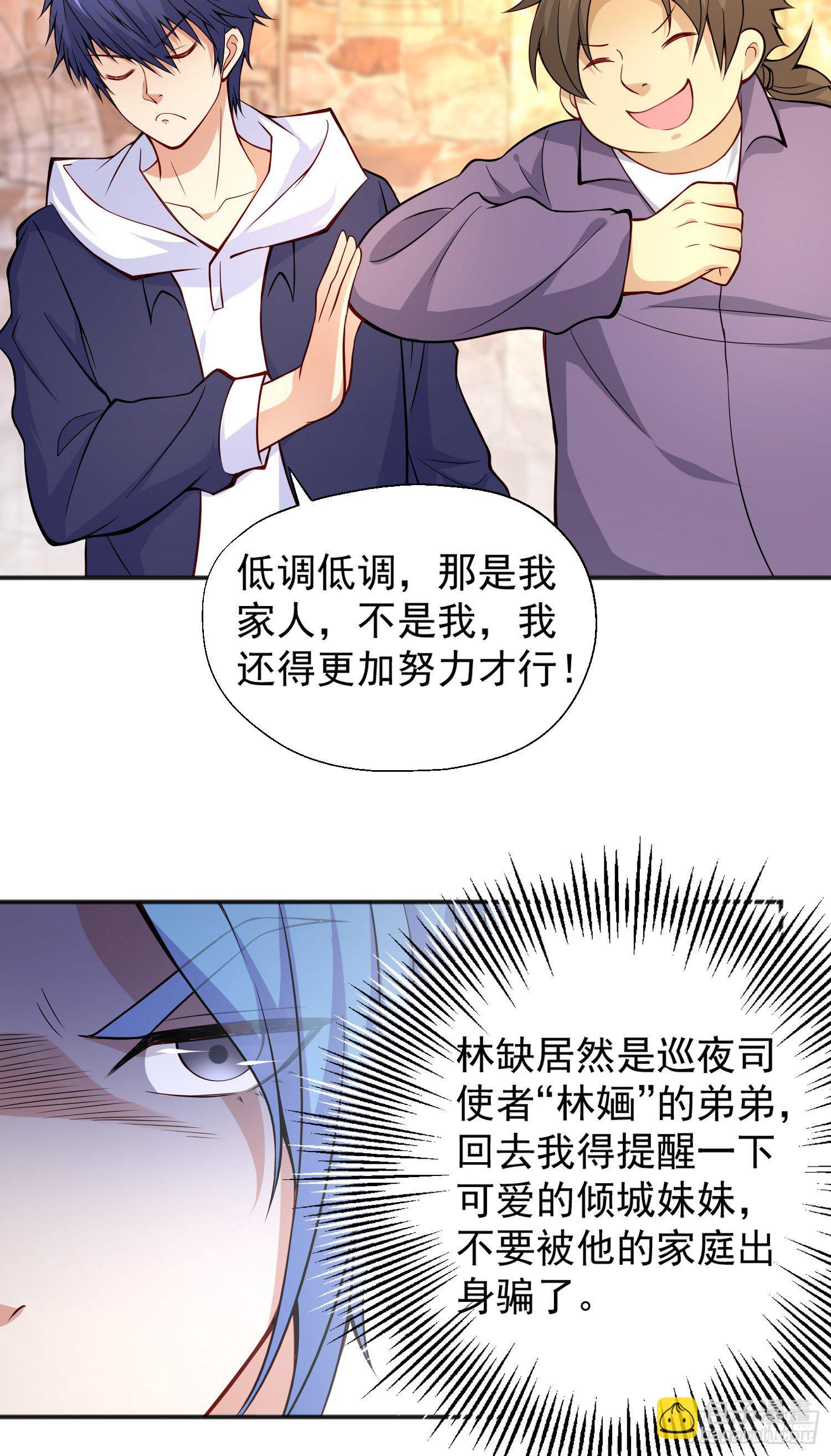 開局吻上裂口女 - 第17話 我太受美女歡迎了(1/2) - 6