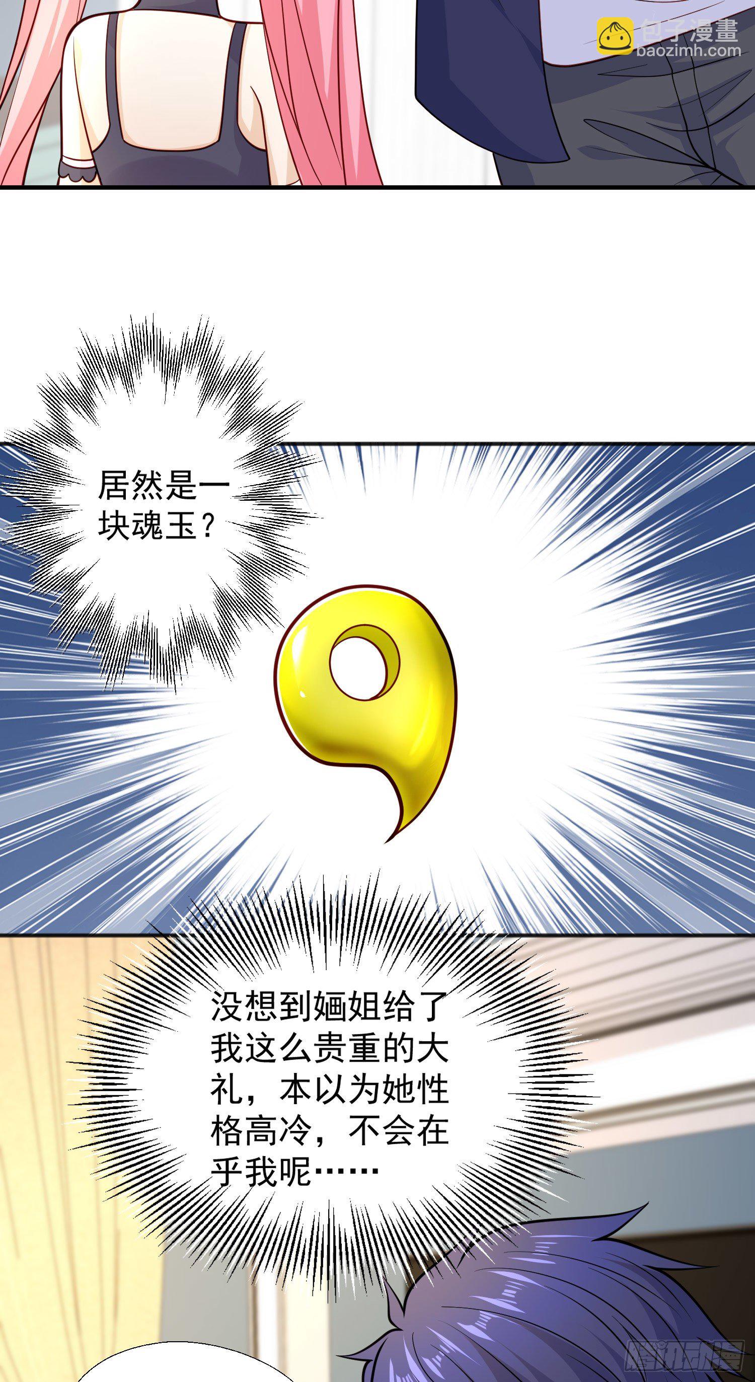 開局吻上裂口女 - 第17話 我太受美女歡迎了(1/2) - 4