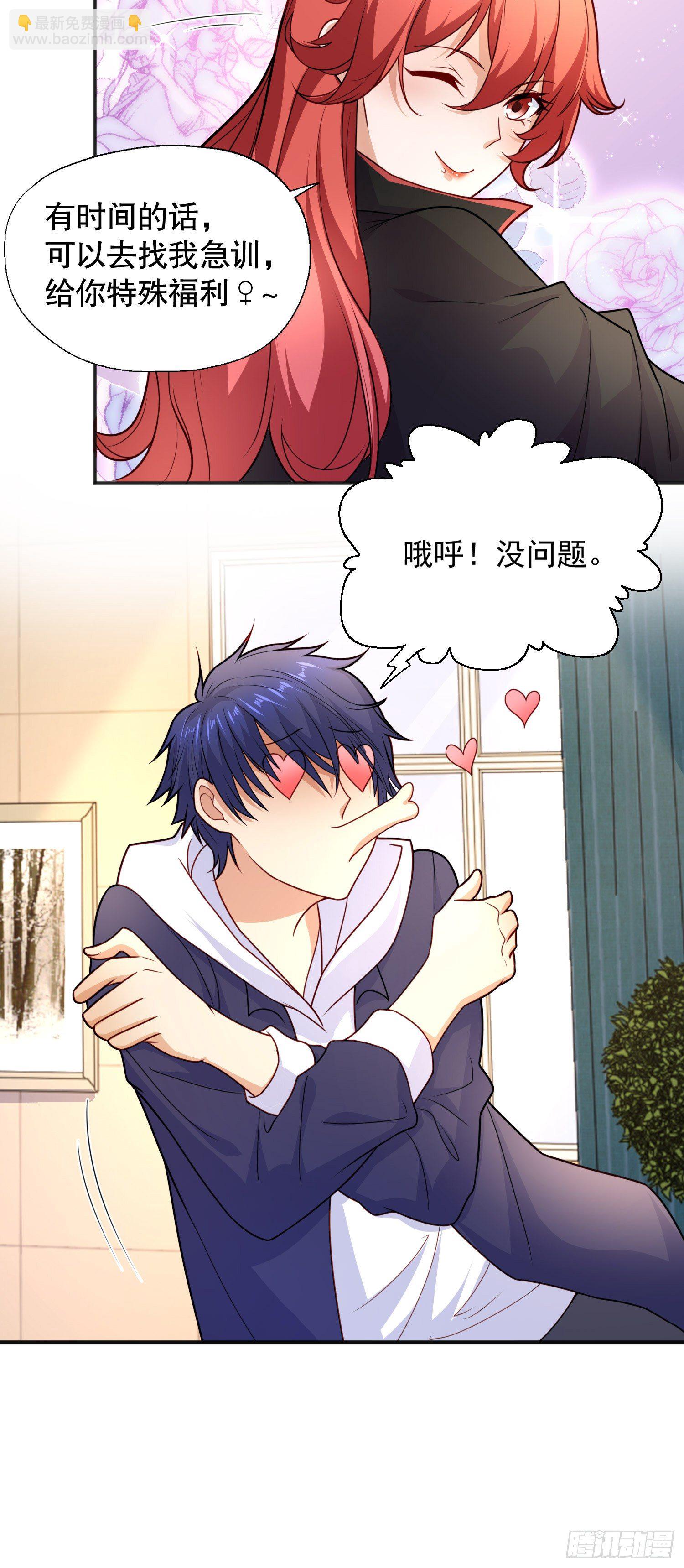 開局吻上裂口女 - 第17話 我太受美女歡迎了(1/2) - 3