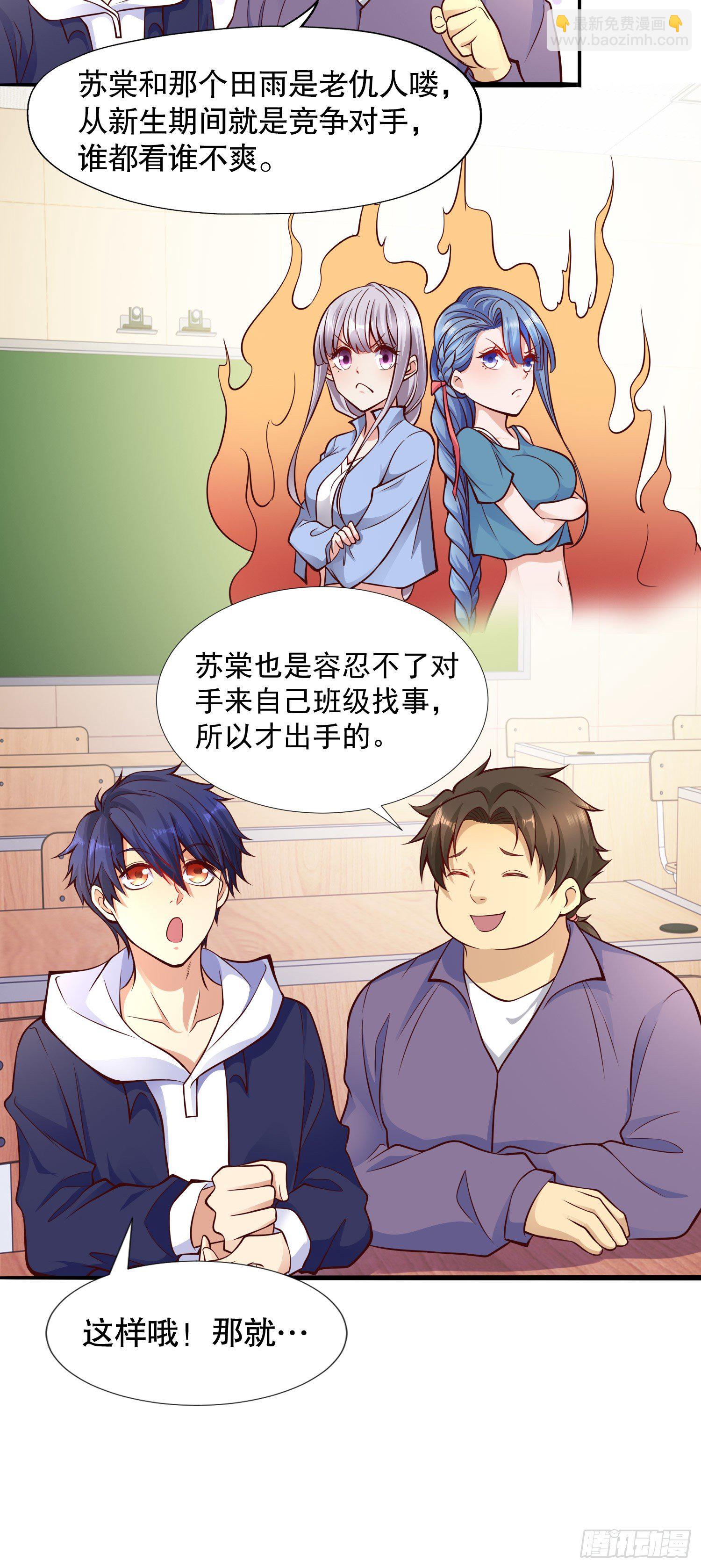 開局吻上裂口女 - 第17話 我太受美女歡迎了(2/2) - 3