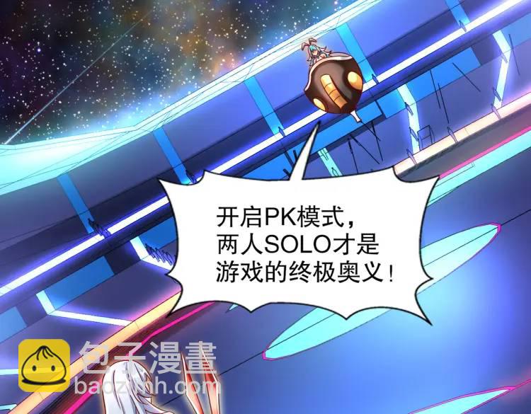 開局吻上裂口女 - 第171話 遊戲裡的美女PK(1/4) - 6