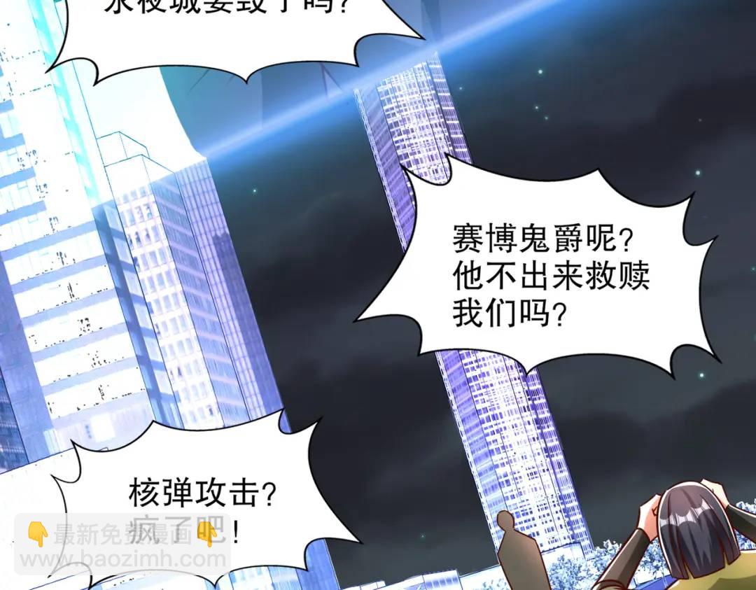 開局吻上裂口女 - 第173話 核彈毀滅永夜城(2/4) - 4