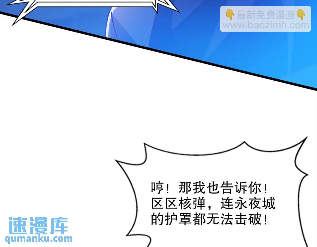 開局吻上裂口女 - 第173話 核彈毀滅永夜城(2/4) - 3