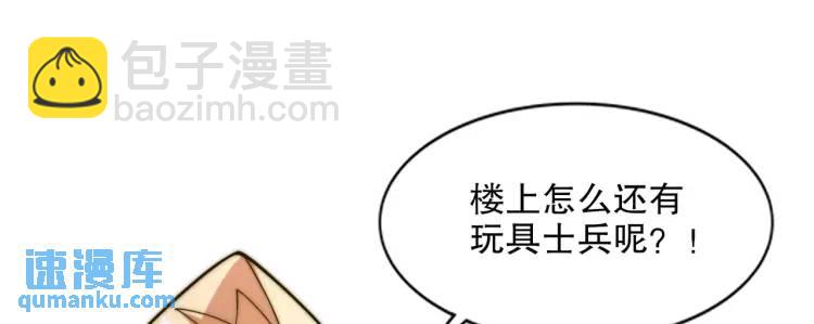 開局吻上裂口女 - 第175話 迷你的玩具世界(3/4) - 2