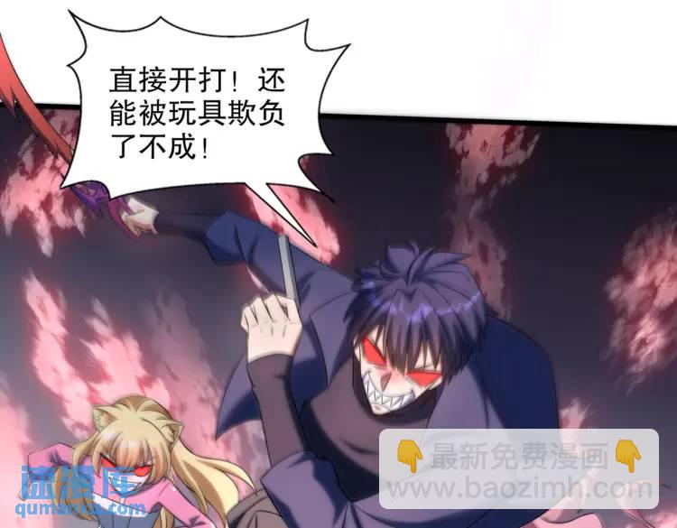 開局吻上裂口女 - 第175話 迷你的玩具世界(3/4) - 2