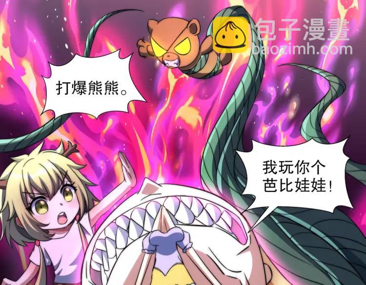 開局吻上裂口女 - 第175話 迷你的玩具世界(4/4) - 4