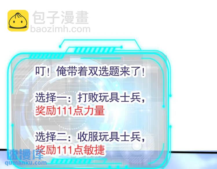 開局吻上裂口女 - 第175話 迷你的玩具世界(4/4) - 6