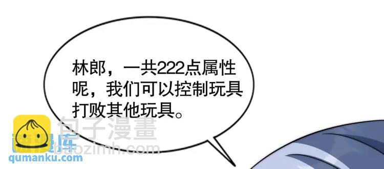 開局吻上裂口女 - 第175話 迷你的玩具世界(4/4) - 3