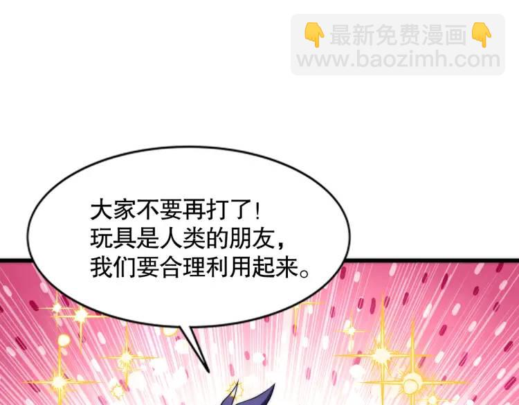 開局吻上裂口女 - 第175話 迷你的玩具世界(4/4) - 6