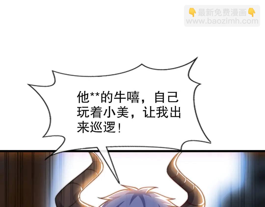 開局吻上裂口女 - 第177話 黑牛當面綠了情敵？(1/3) - 7