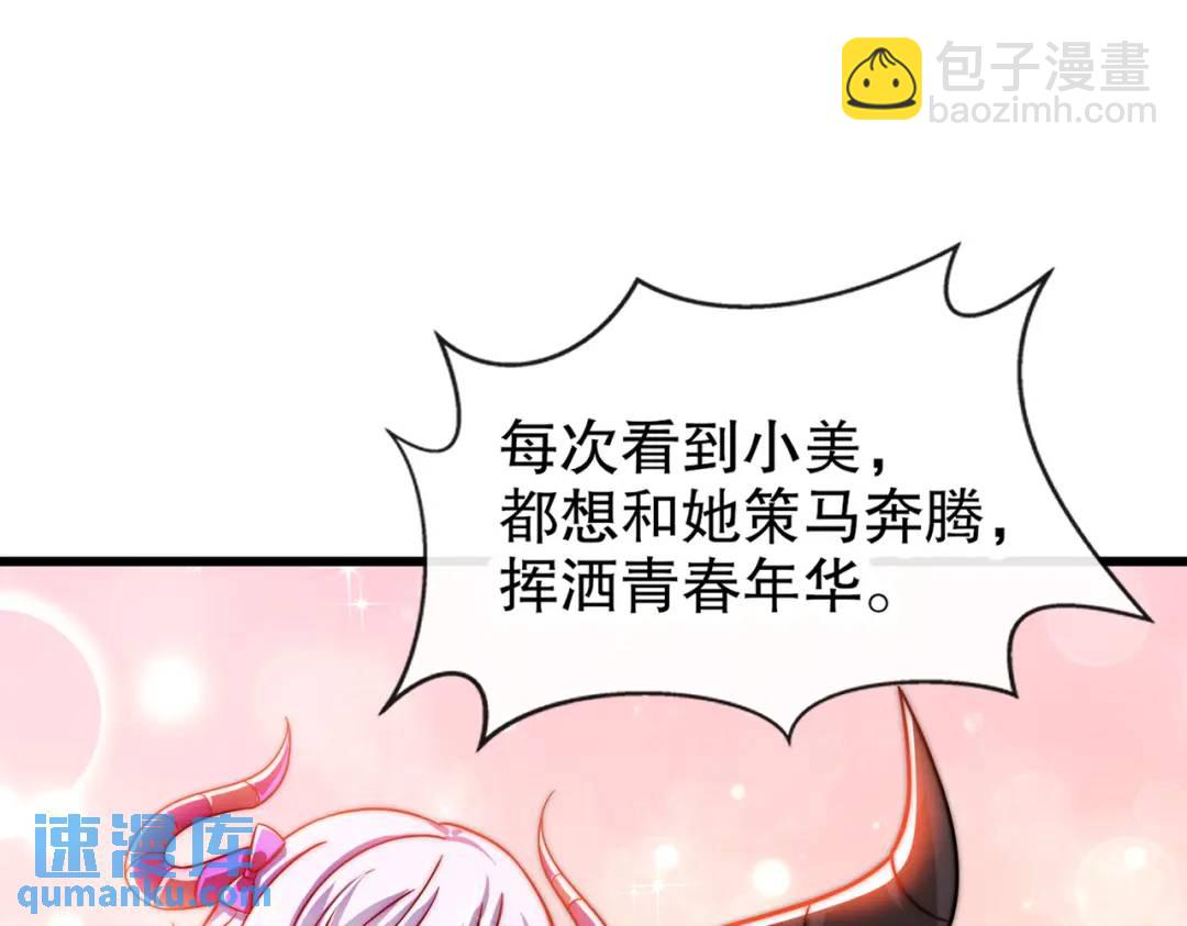 開局吻上裂口女 - 第177話 黑牛當面綠了情敵？(1/3) - 5