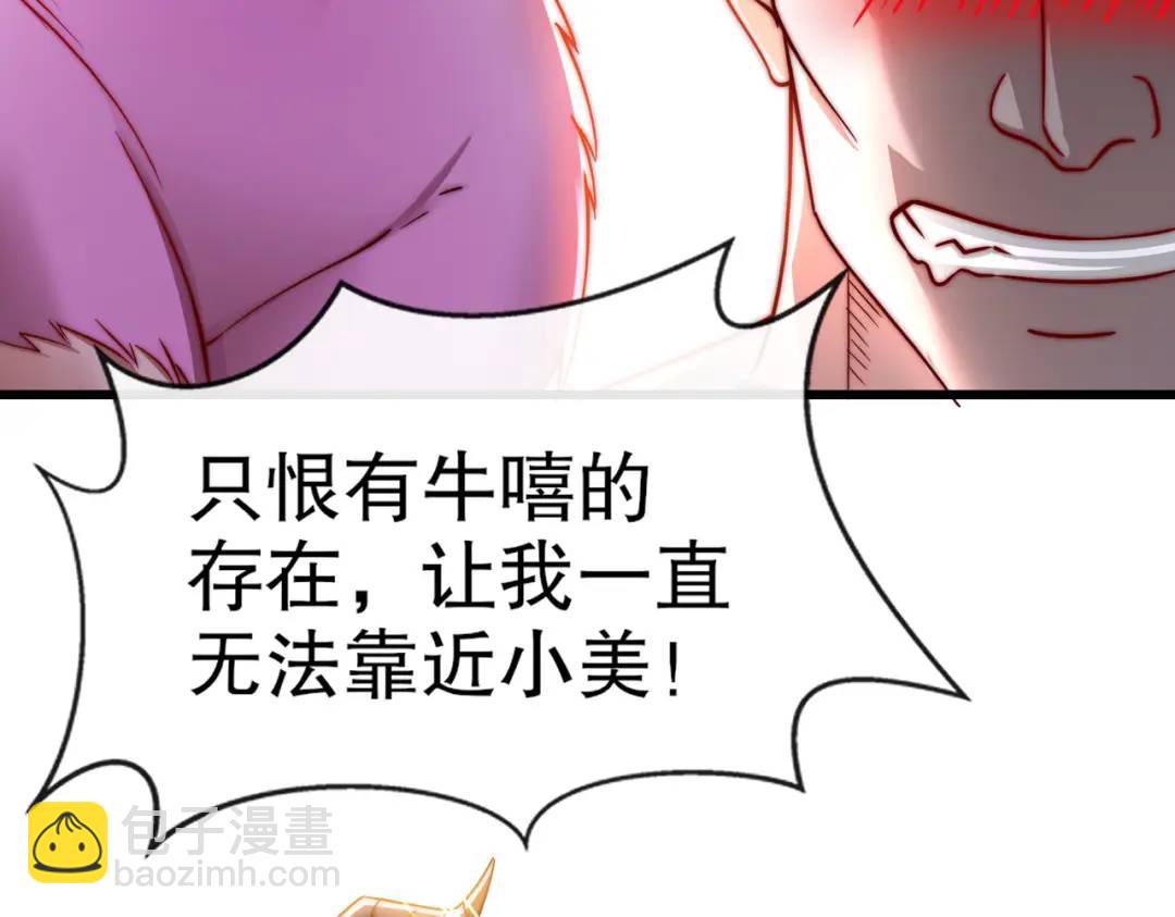 開局吻上裂口女 - 第177話 黑牛當面綠了情敵？(1/3) - 7