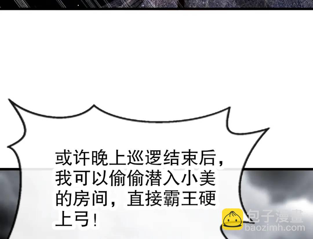 開局吻上裂口女 - 第177話 黑牛當面綠了情敵？(1/3) - 2