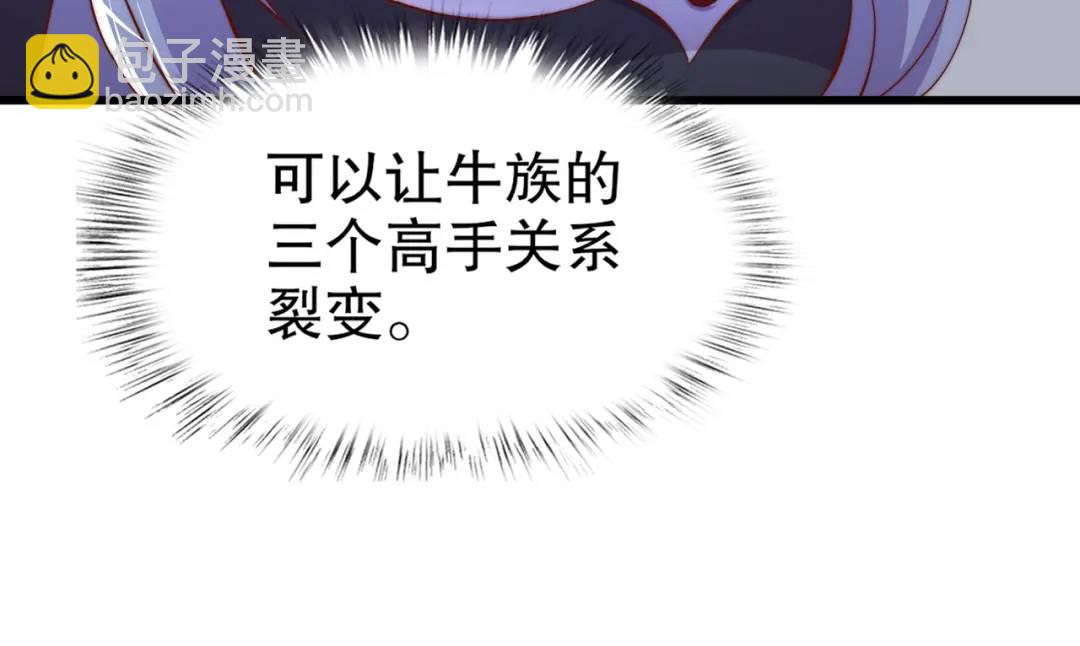 開局吻上裂口女 - 第177話 黑牛當面綠了情敵？(2/3) - 7